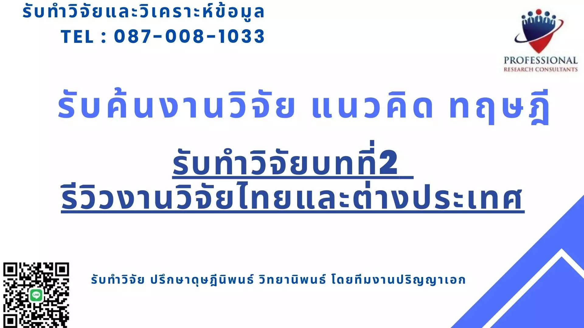 รับค้นงานวิจัย รับเก็บรวบรวมข้อมูล