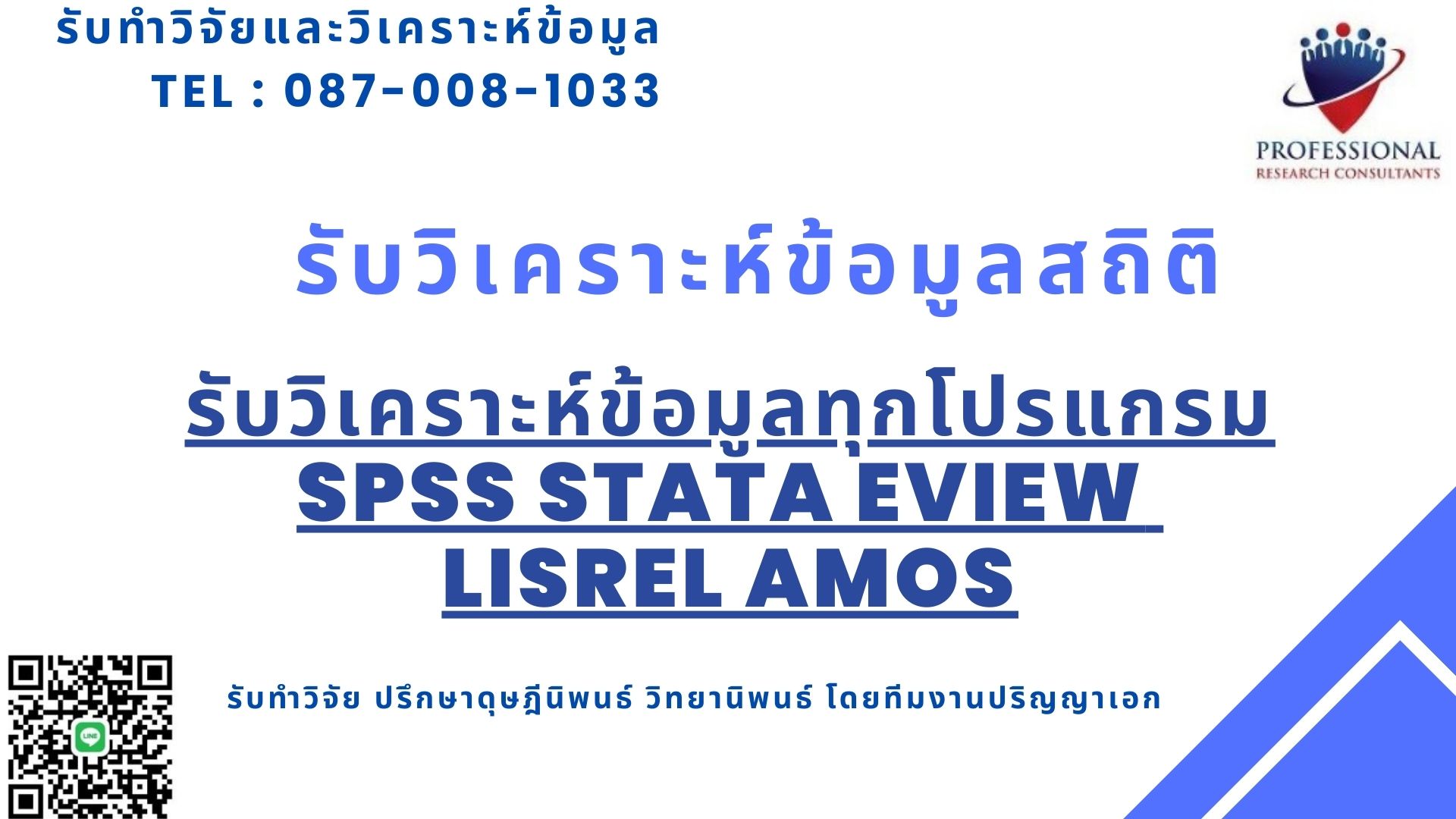 รับวิเคราะห์ข้อมูลทางสถิติ รับวิเคราะห์ข้อมูล