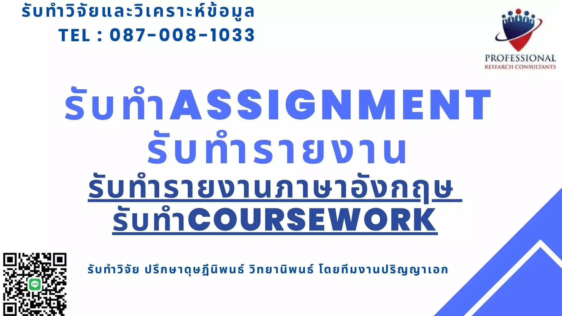 รับทำรายงานภาษาอังกฤษ รับทำCoursework รับทำรายงานด่วน รับทำassignment