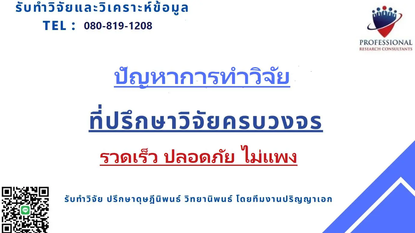 ปัญหาการทำวิจัย