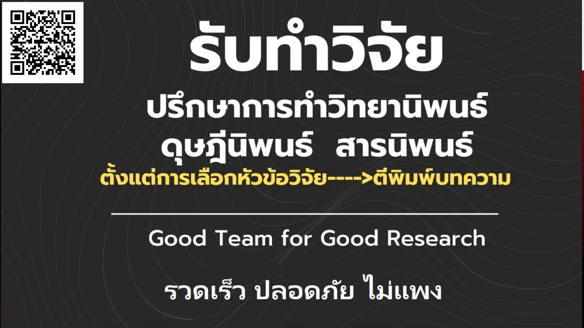 รับทำวิจัย รับทำวิทยานิพนธื