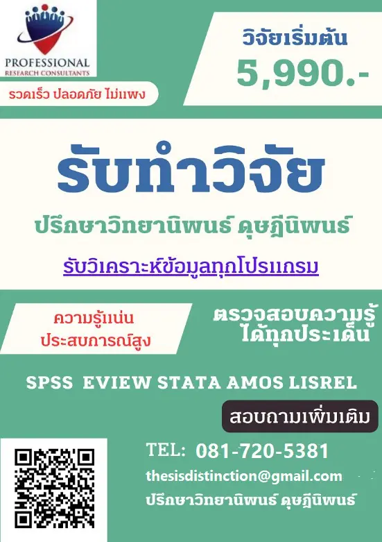 รับทำวิทยานิพนธ์การตลาด รับทำวิจัยตลาด