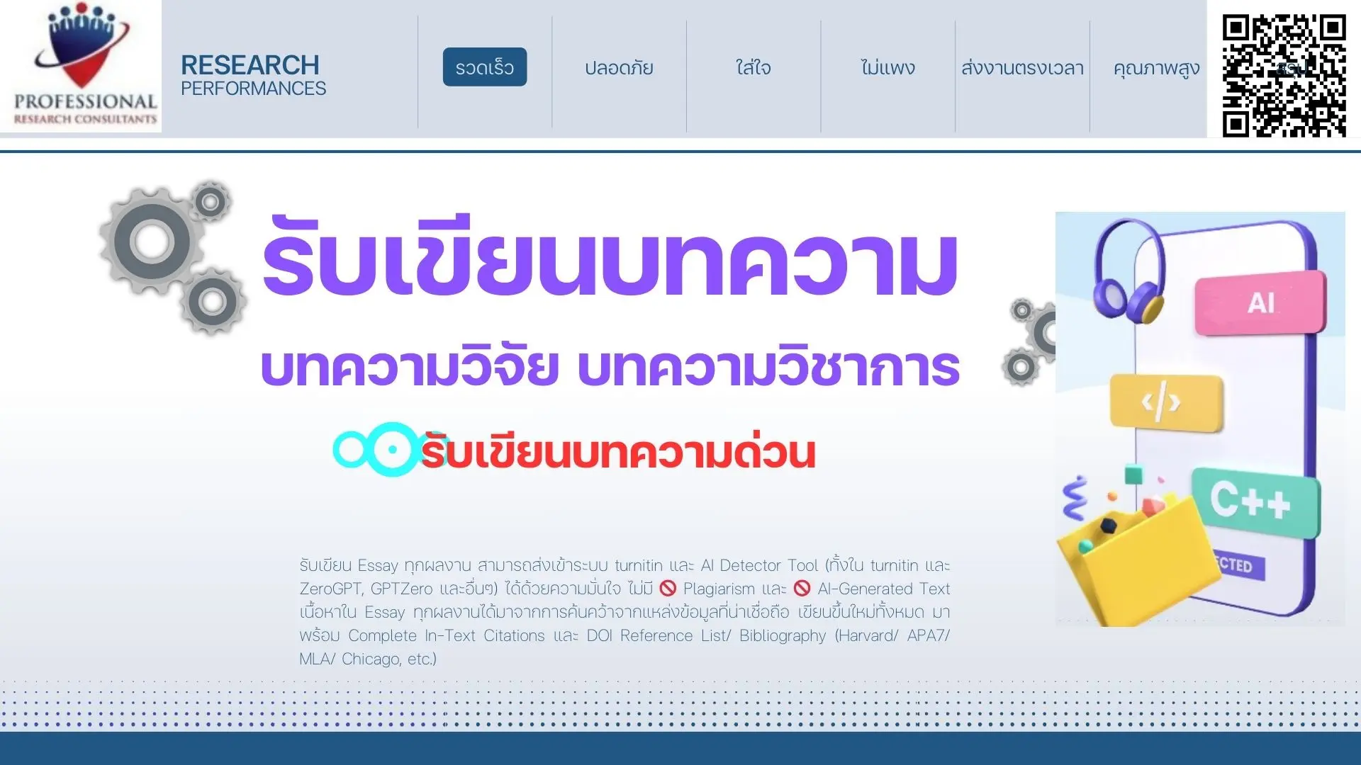 รับเขียนบทความวิจัย จ้างเขียนบทความ