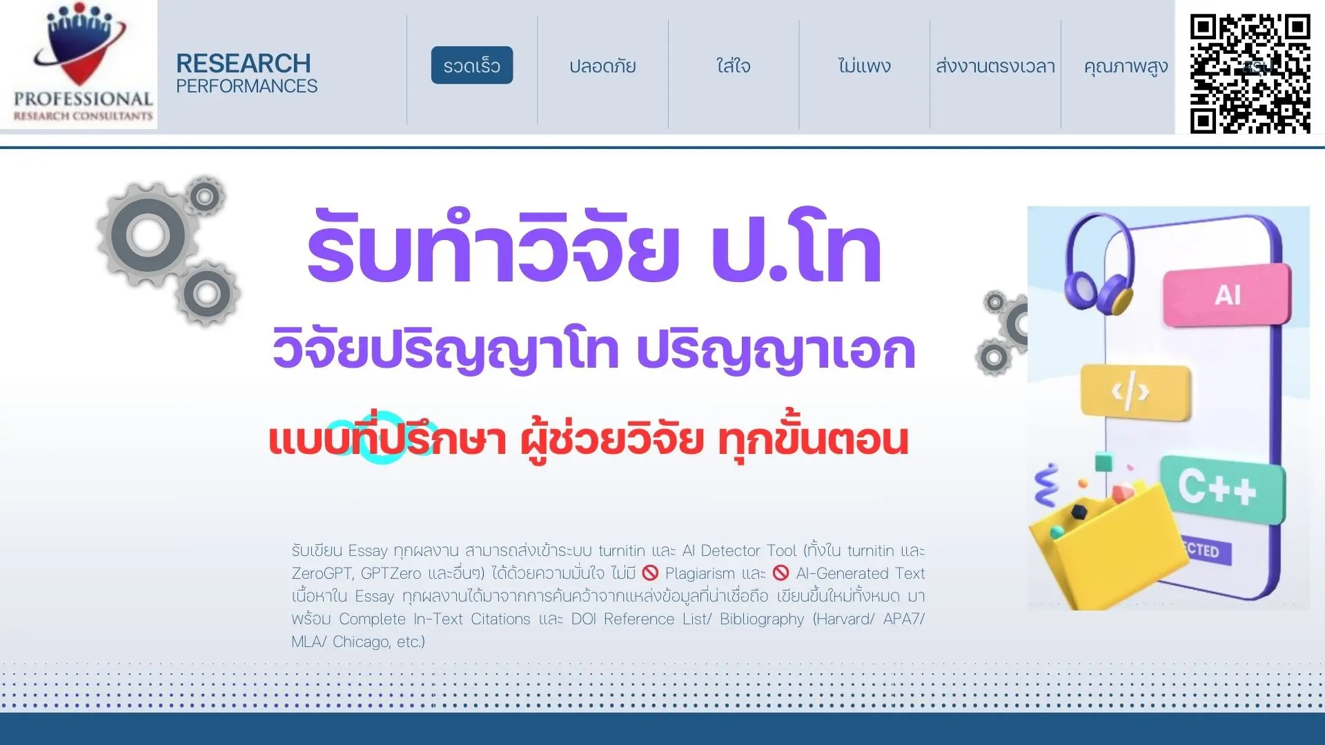 รับทำวิจัย รับทำวิทยานิพนธ์ 