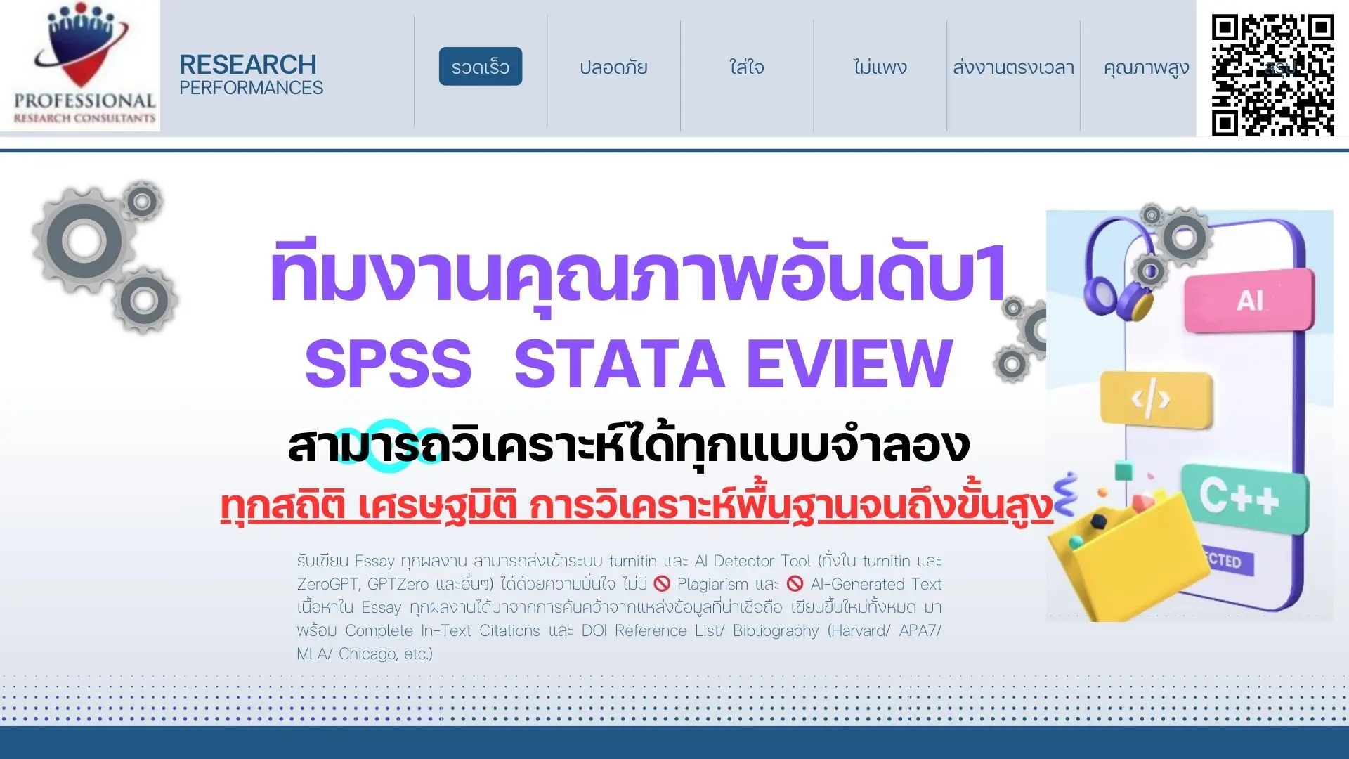 รับวิเคราะห์EVIEW รับวิเคราะห์SPSS รับวิเคราะห์STATA รับวิเคราะห์LISREL