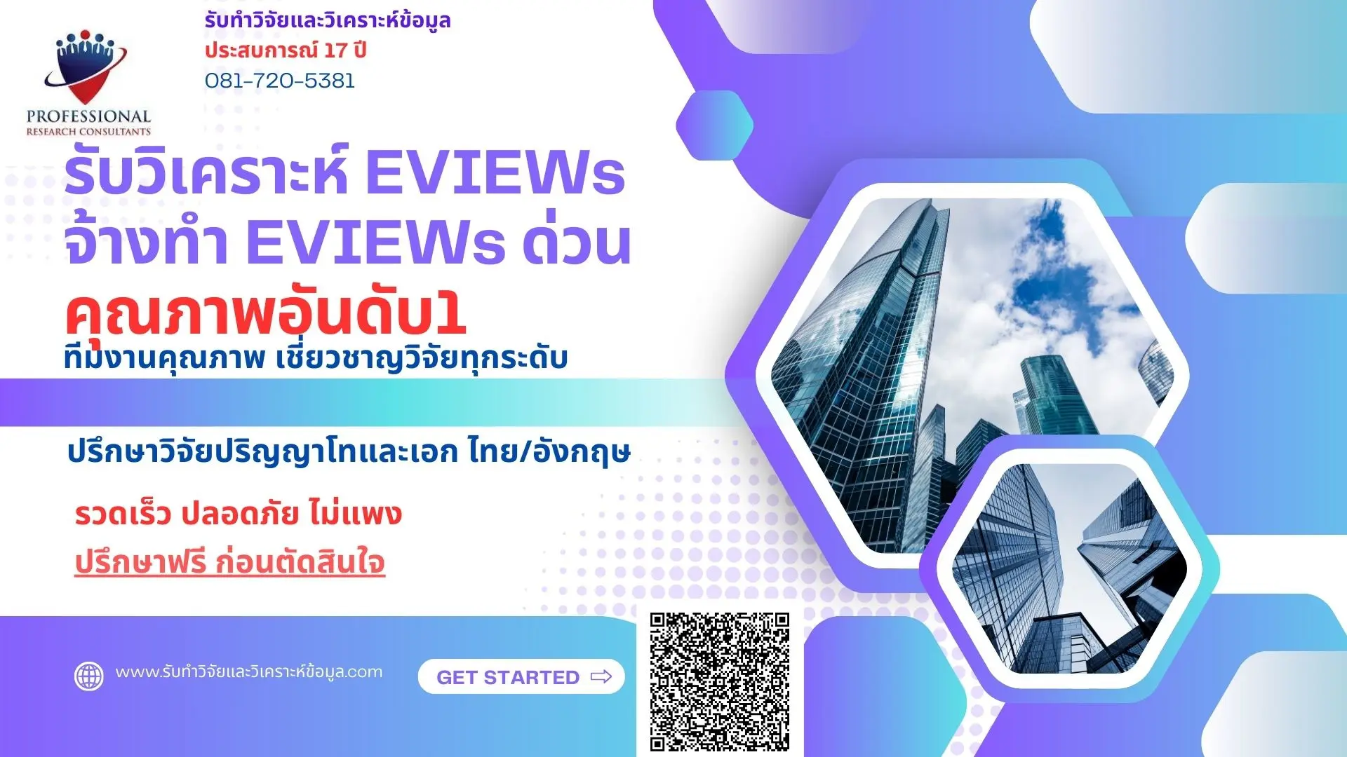 รับวิเคราะห์ eview จ้างทำ eview จ้างวิเคราะห์ eview