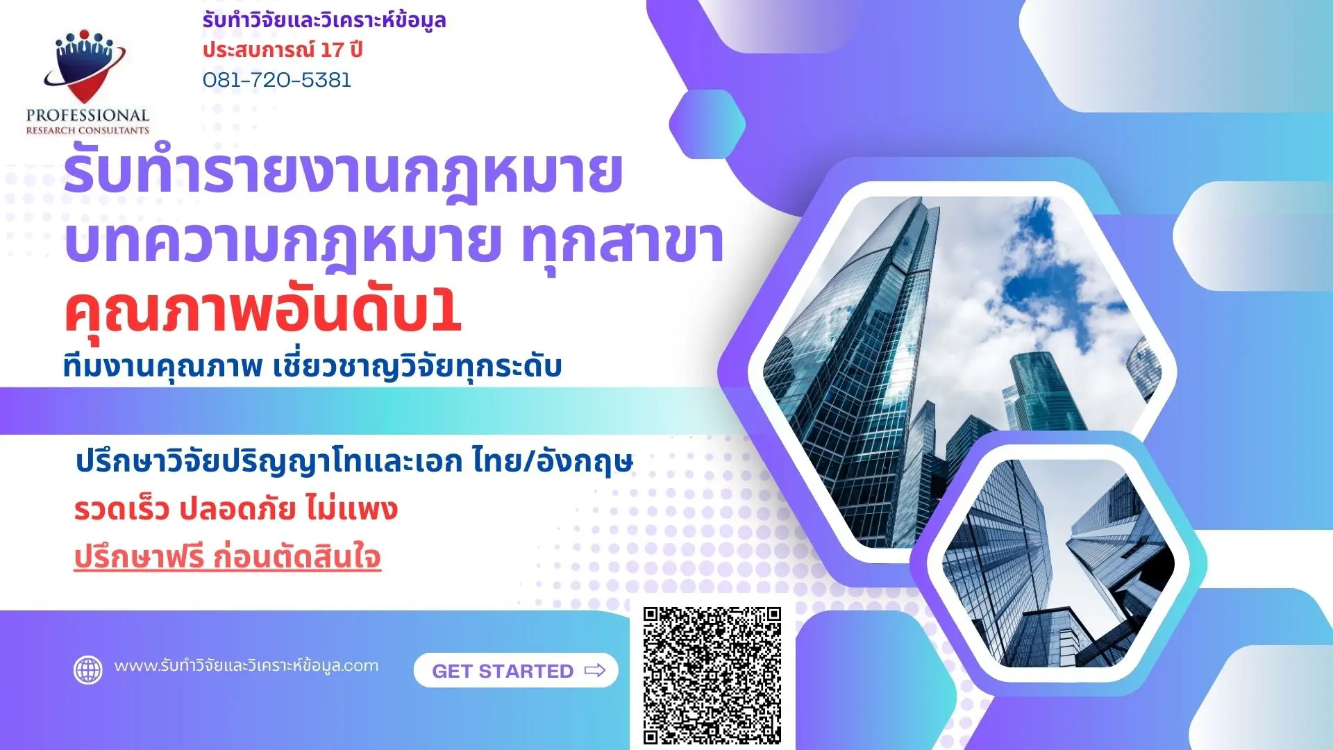 รับทำวิจัยกฎหมาย รับทำวิทยานิพนธ์กฎหมาย รับทำวิทยานิพนธ์นิติศาสตร์