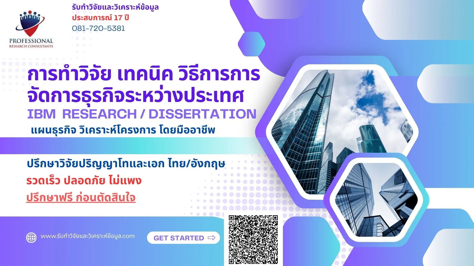 การทำวิจัย การจัดการธุรกิจระหว่างประเทศ