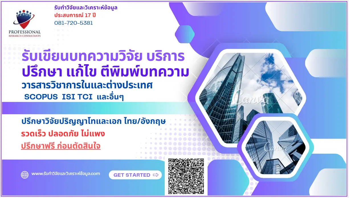 รับเขียนบทความ รับแก้ไขบทความ รับแก้ไขบทความวิจัย