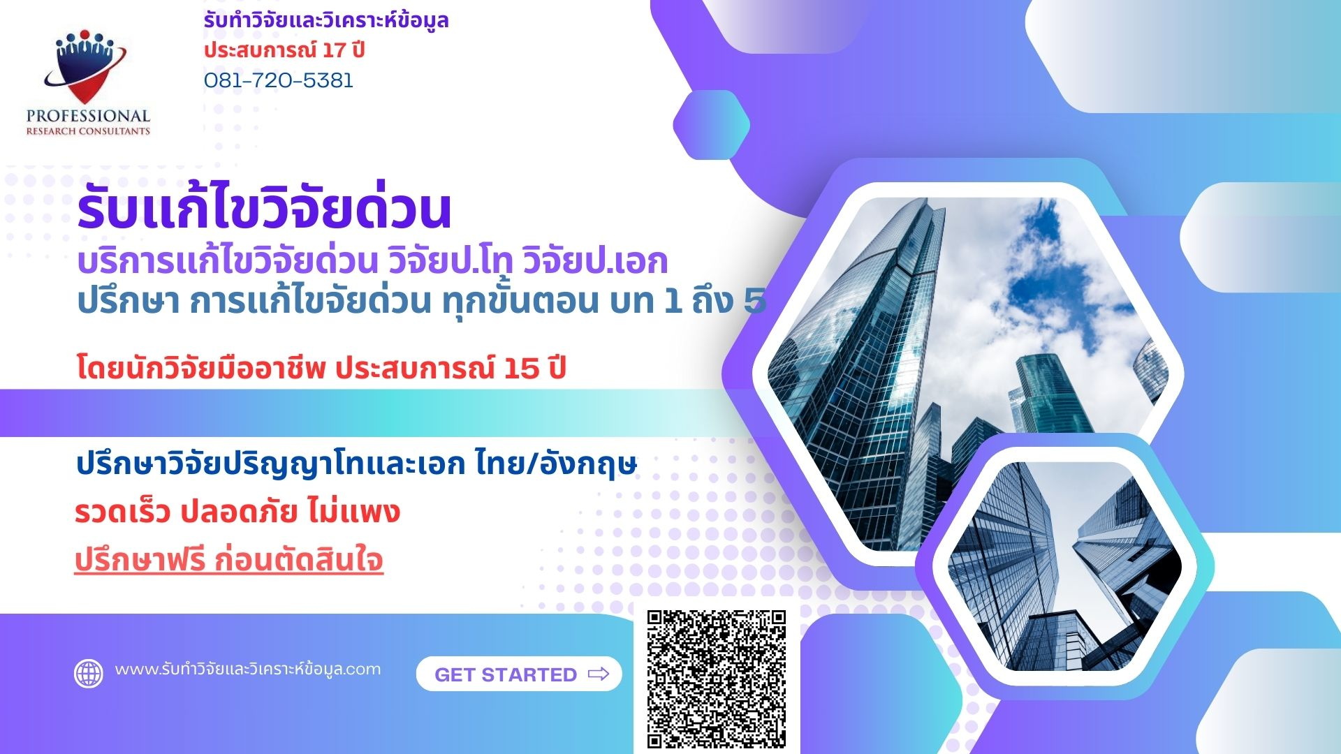 รับแก้ไขวิจัยด่วน