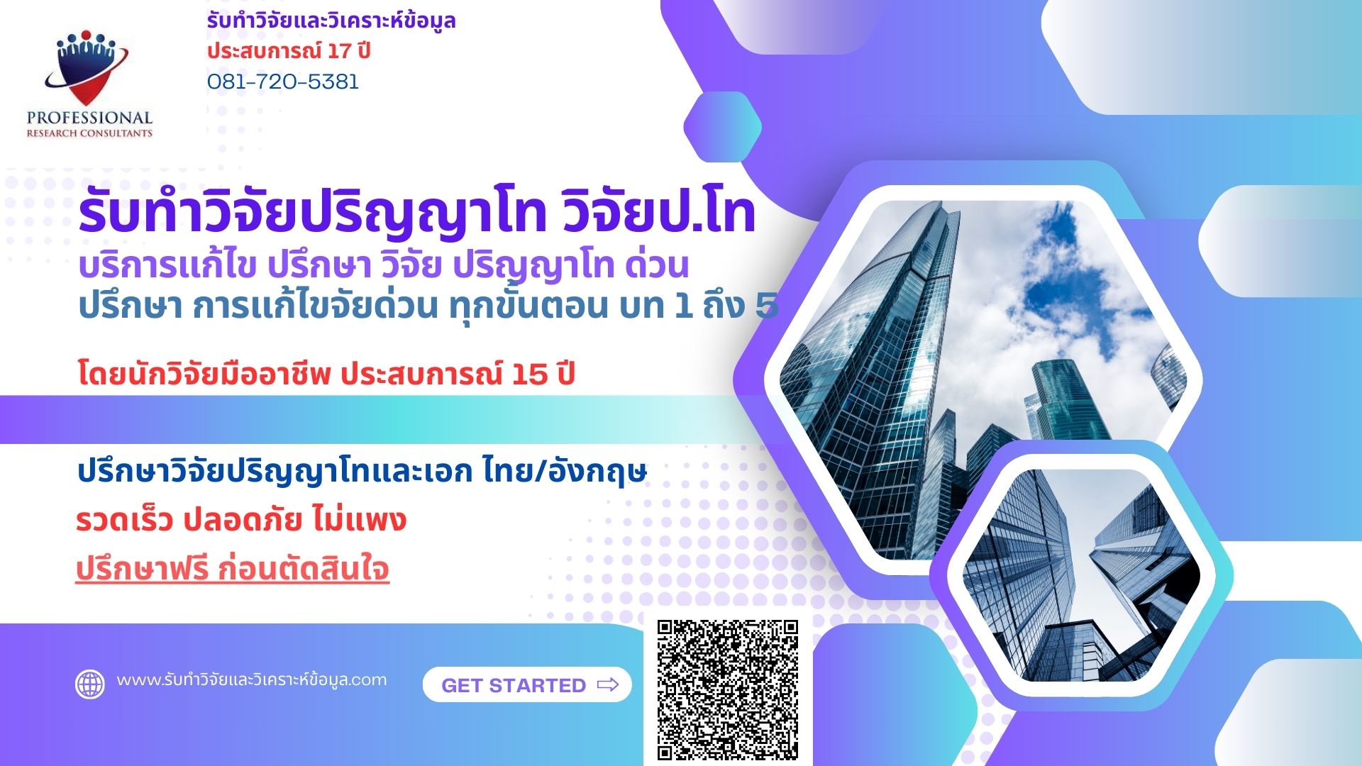 รับทำวิจัยปริญญาโท รับทำวิจัย ปริญญาโท รับทำวิจัย ป.โท