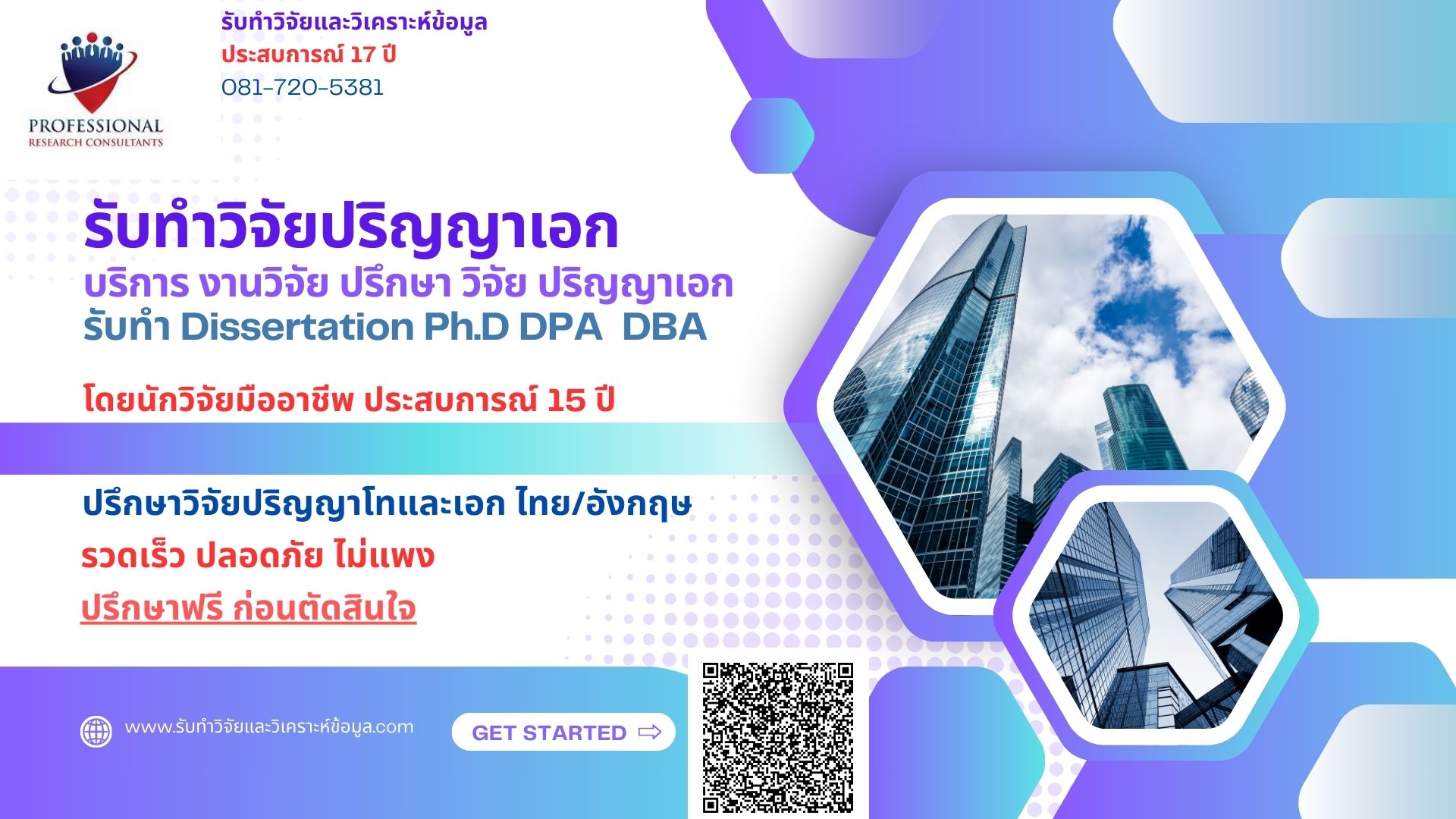รับทำวิจัย ปริญญาเอก