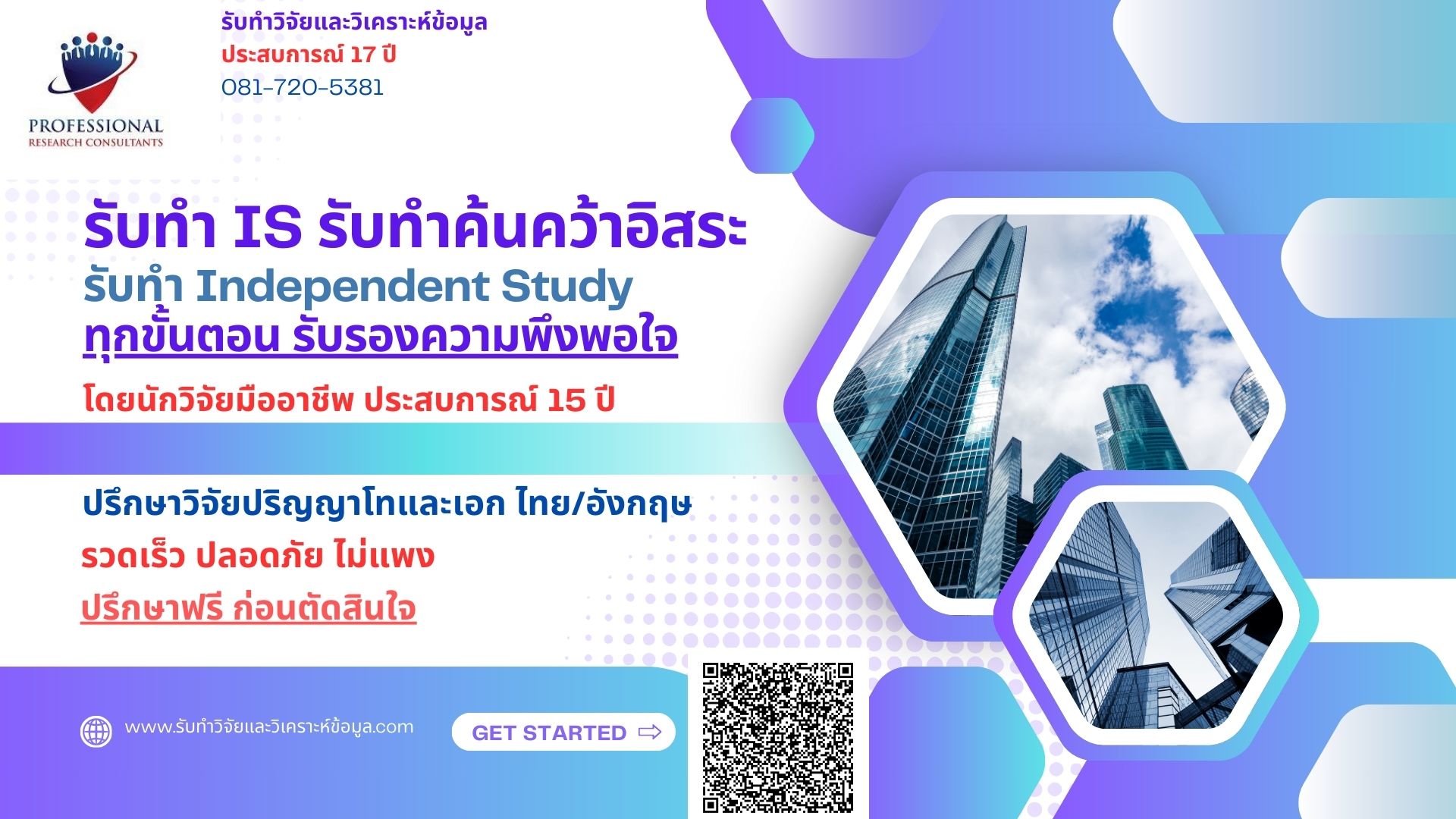 รับทำIS รับทำค้นคว้าอิสระ