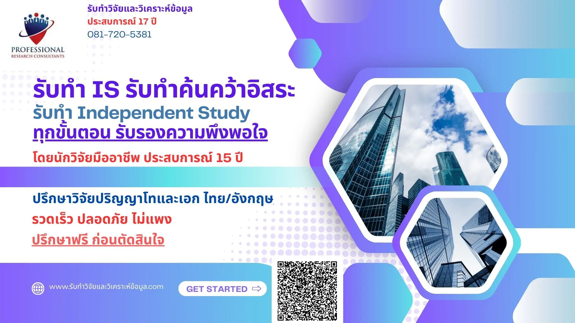 รับทำIS รับทำค้นคว้าอิสระ