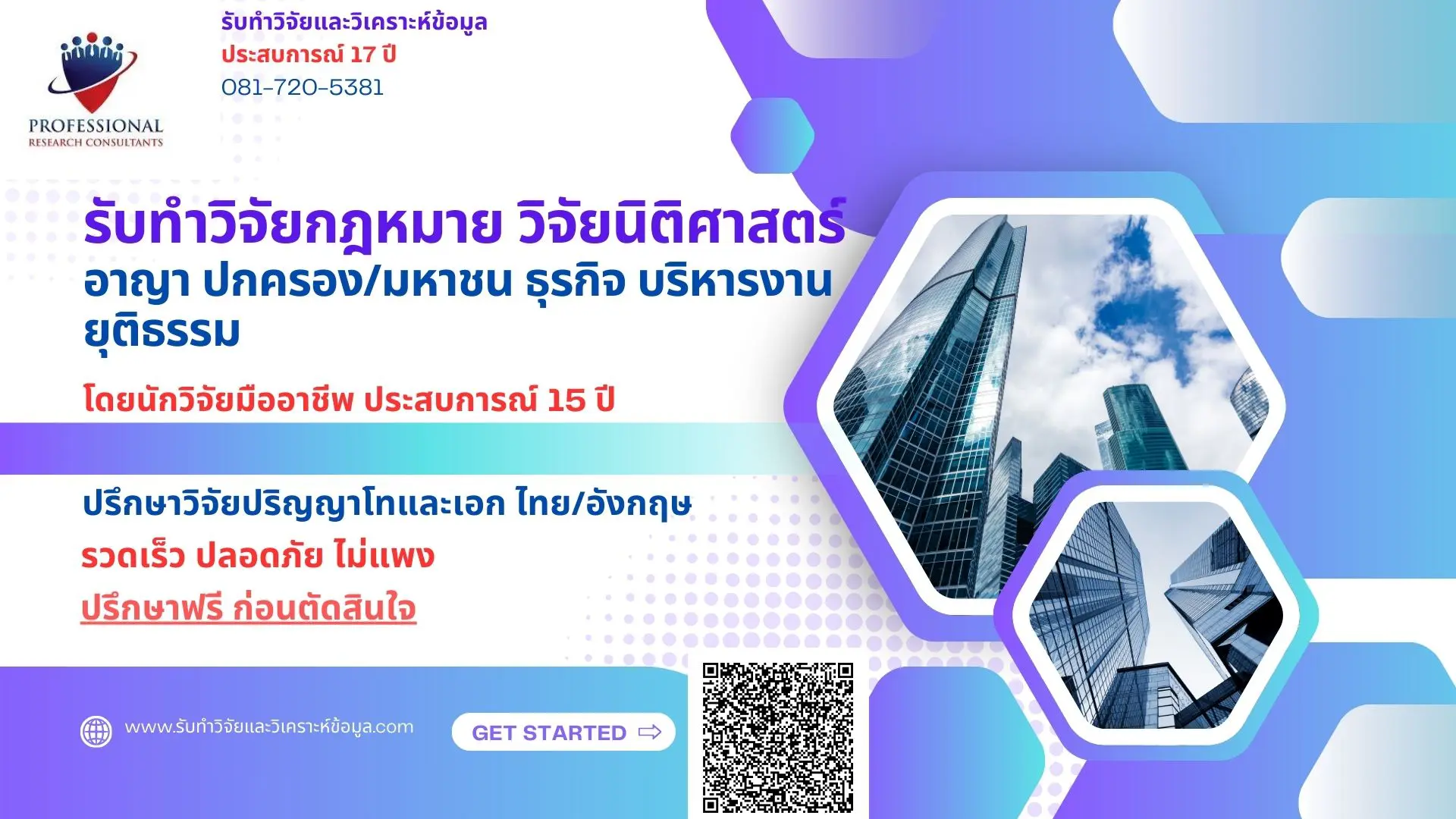รับทำวิจัยกฎหมาย รับทำวิทยานิพนธ์กฎหมาย รับทำวิทยานิพนธ์นิติศาสตร์