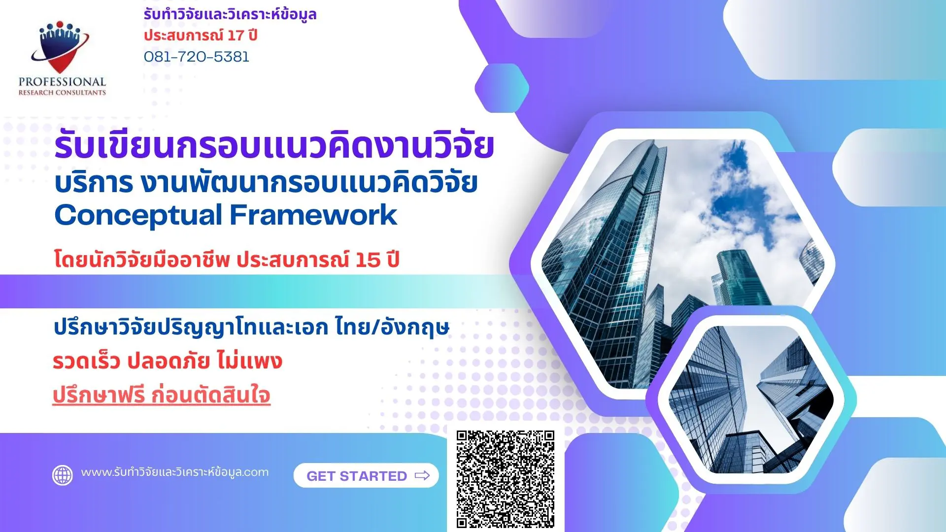 รับเขียนกรอบแนวคิดงานวิจัย ปริญญาโท