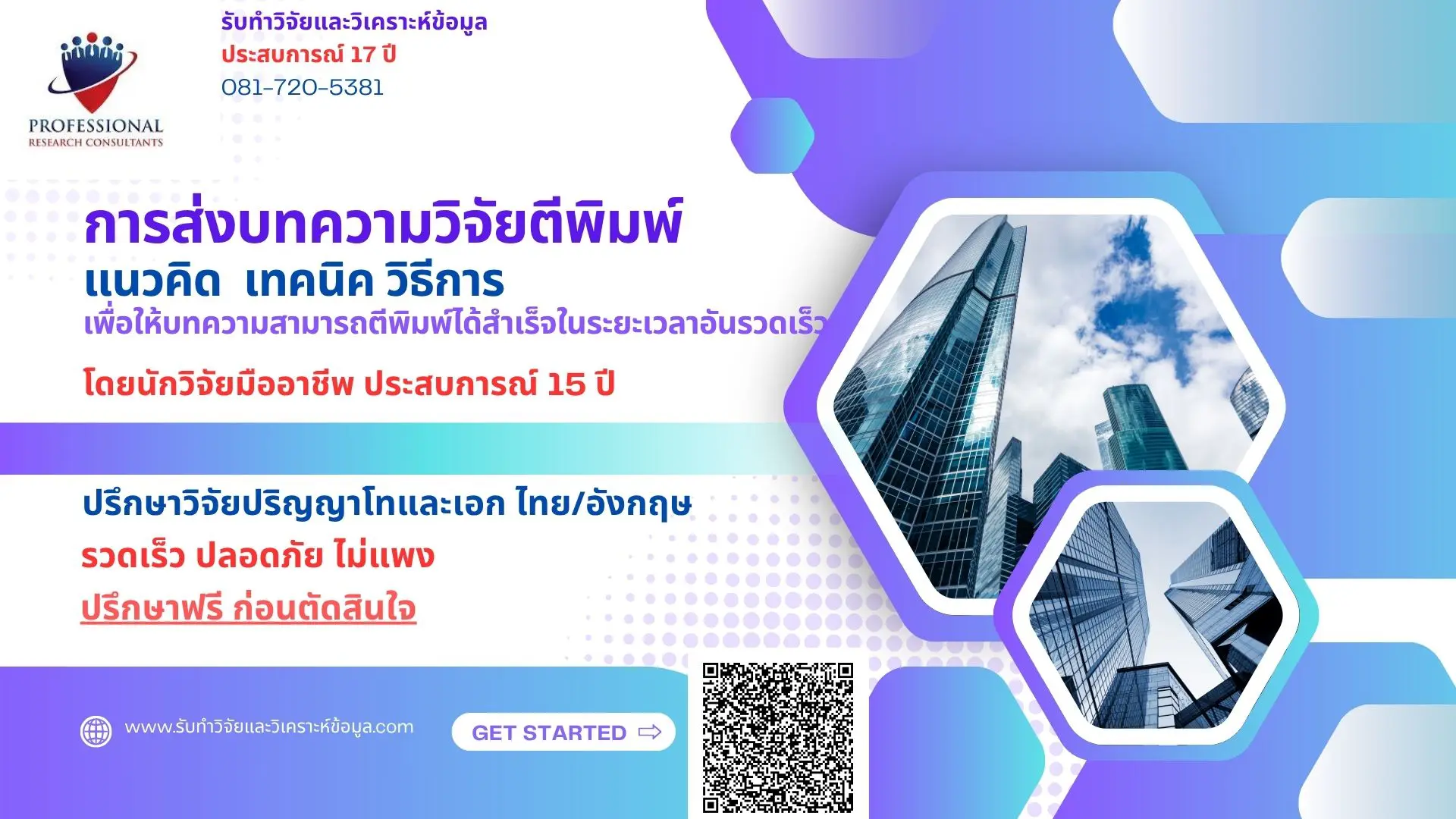 การส่งบทความวิจัยตีพิมพ์