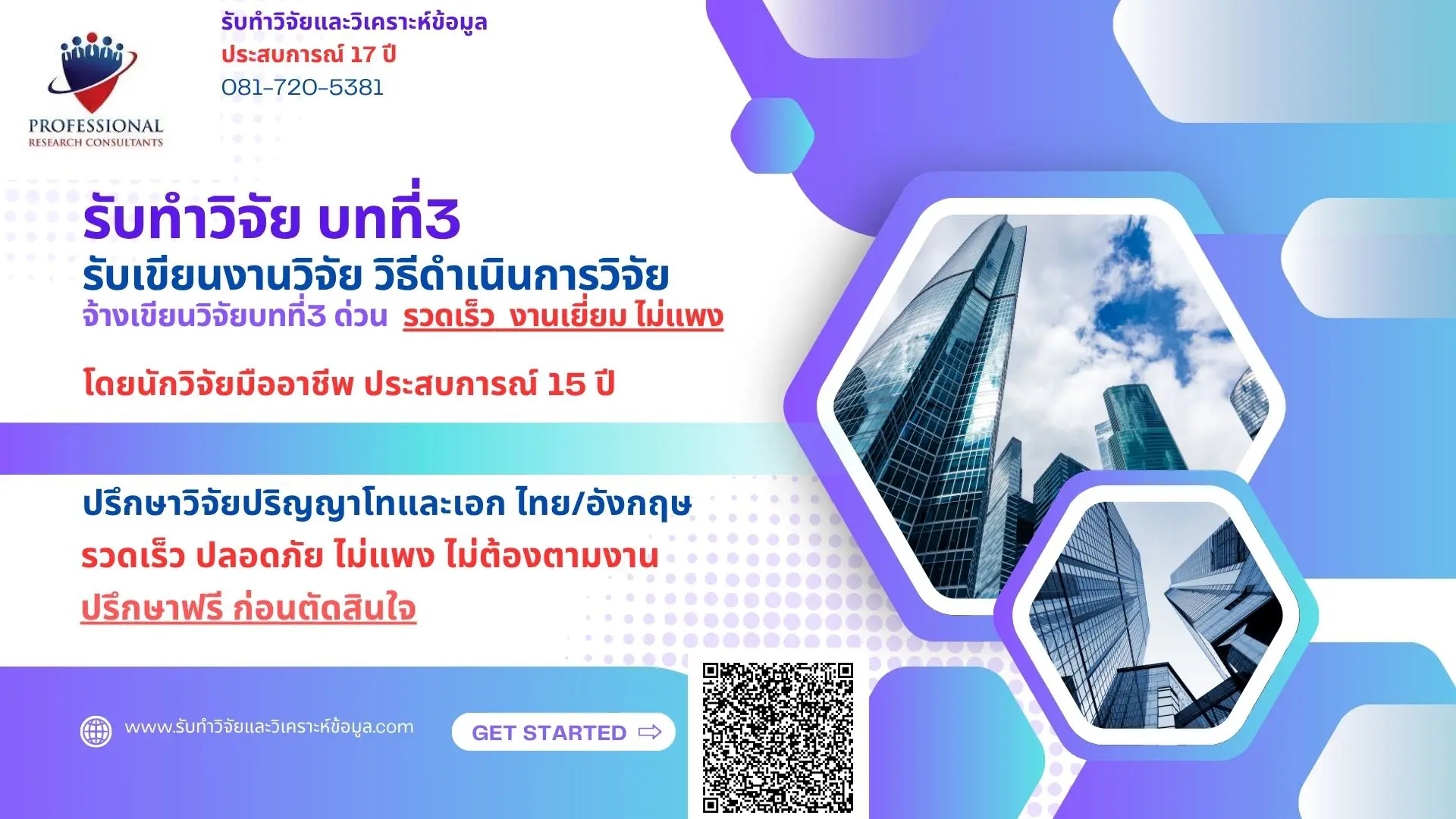รับทำวิจัย บท3