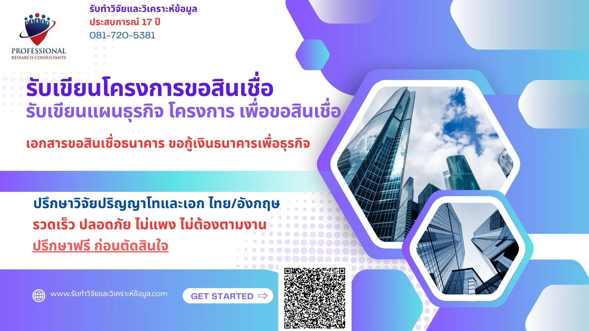 รับเขียนโครงการสินเชื่อ