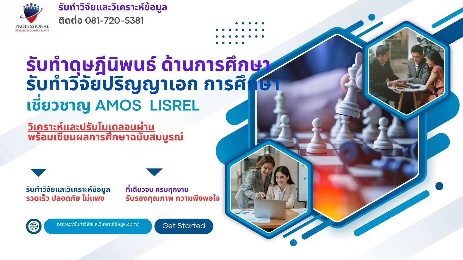รับทำดุษฎีนิพนธ์ ด้านการศึกษา
