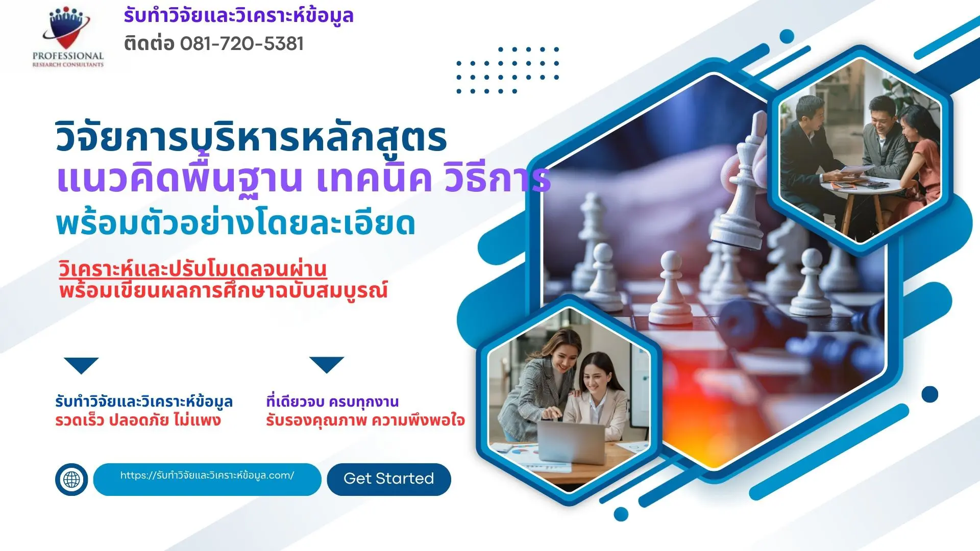 วิจัยการบริหารหลักสูตร