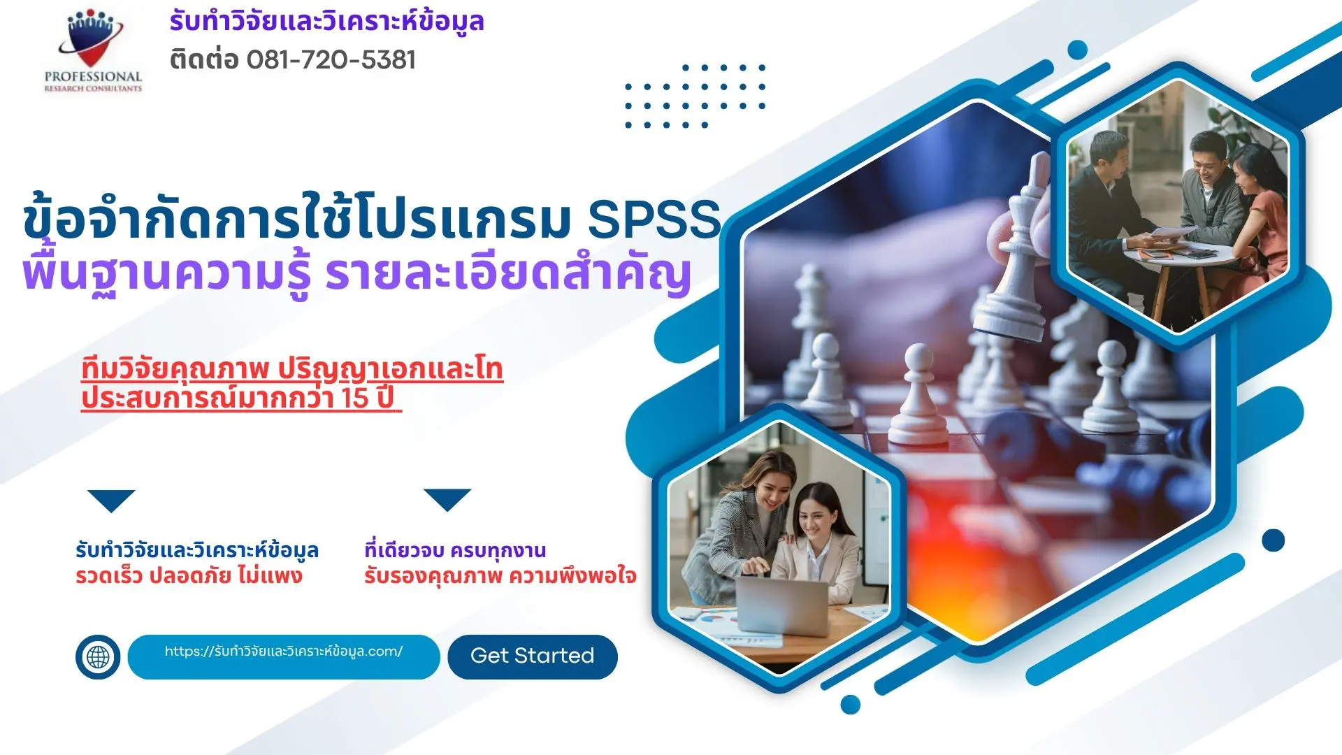 ข้อจำกัดการใช้โปรแกรม SPSS