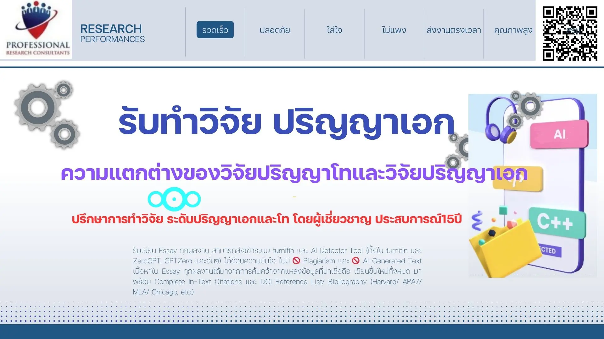 ความแตกต่างของวิจัยปริญญาโทและวิจัยปริญญาเอก