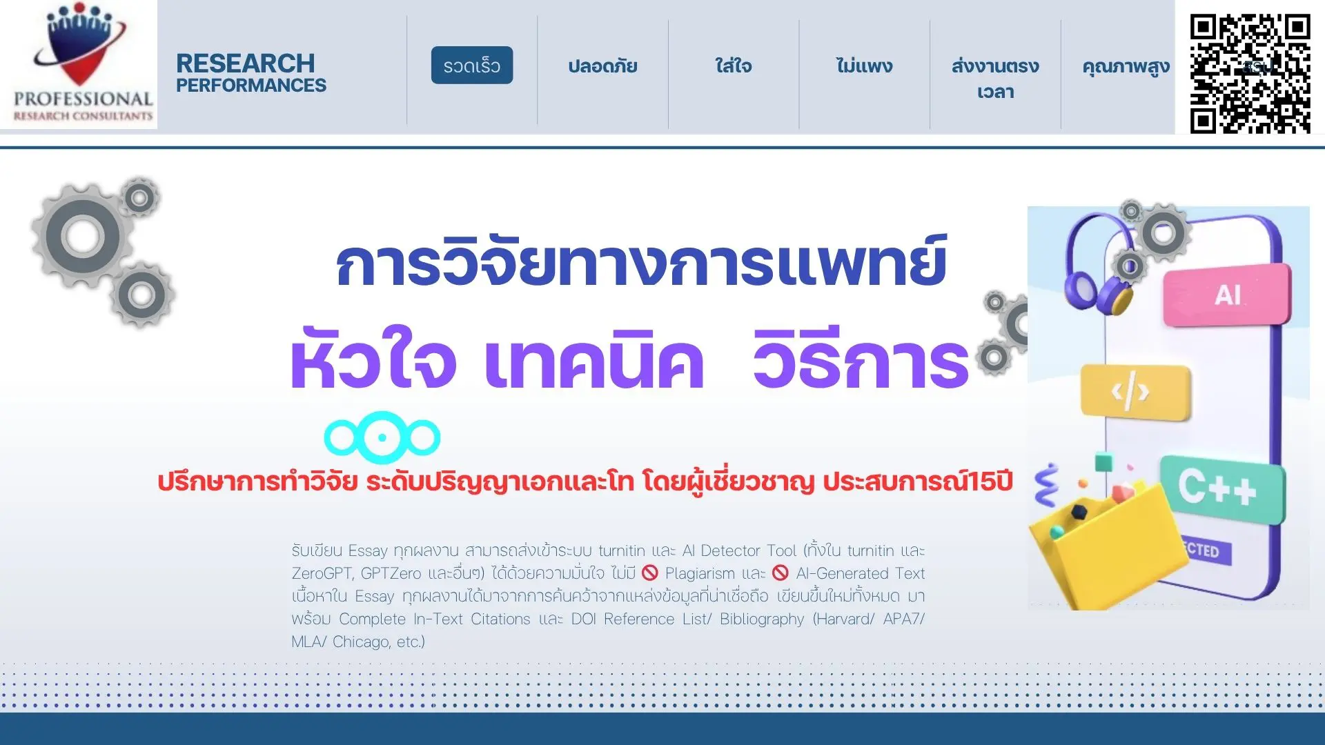 เทคนิคการทำวิจัยการพยาบาล