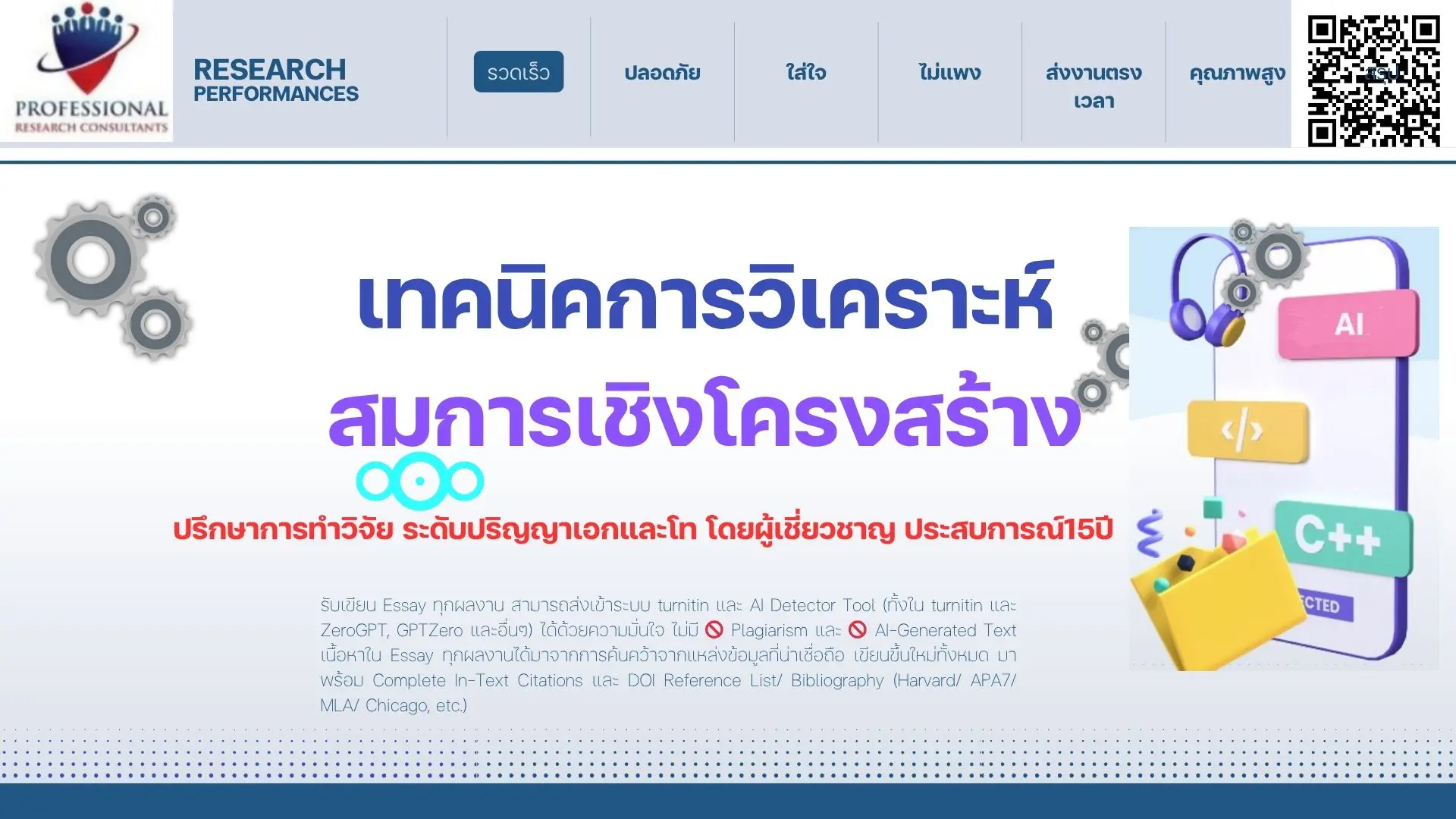 เทคนิคการวิเคราะห์สมการโครงสร้าง