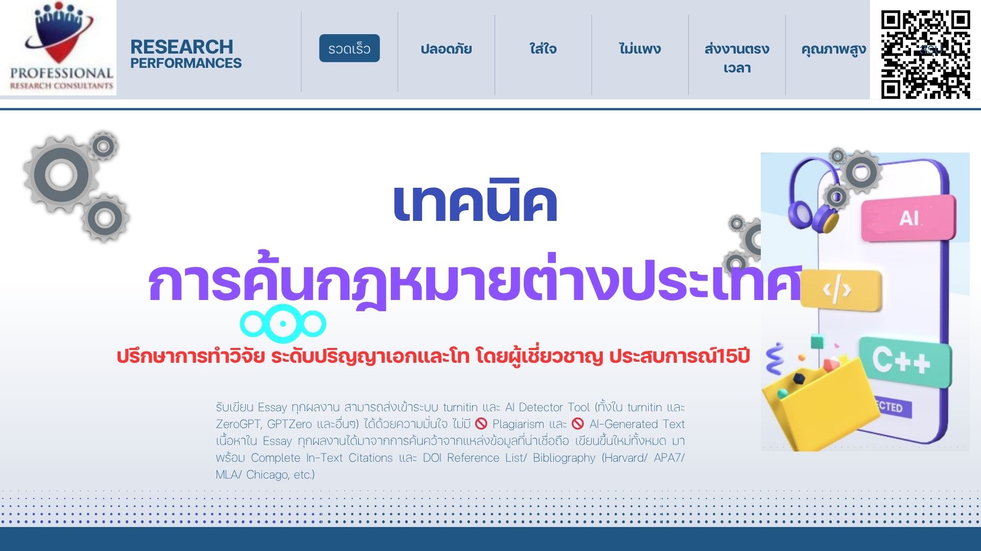 เทคนิคการค้นกฎหมายต่างประเทศ