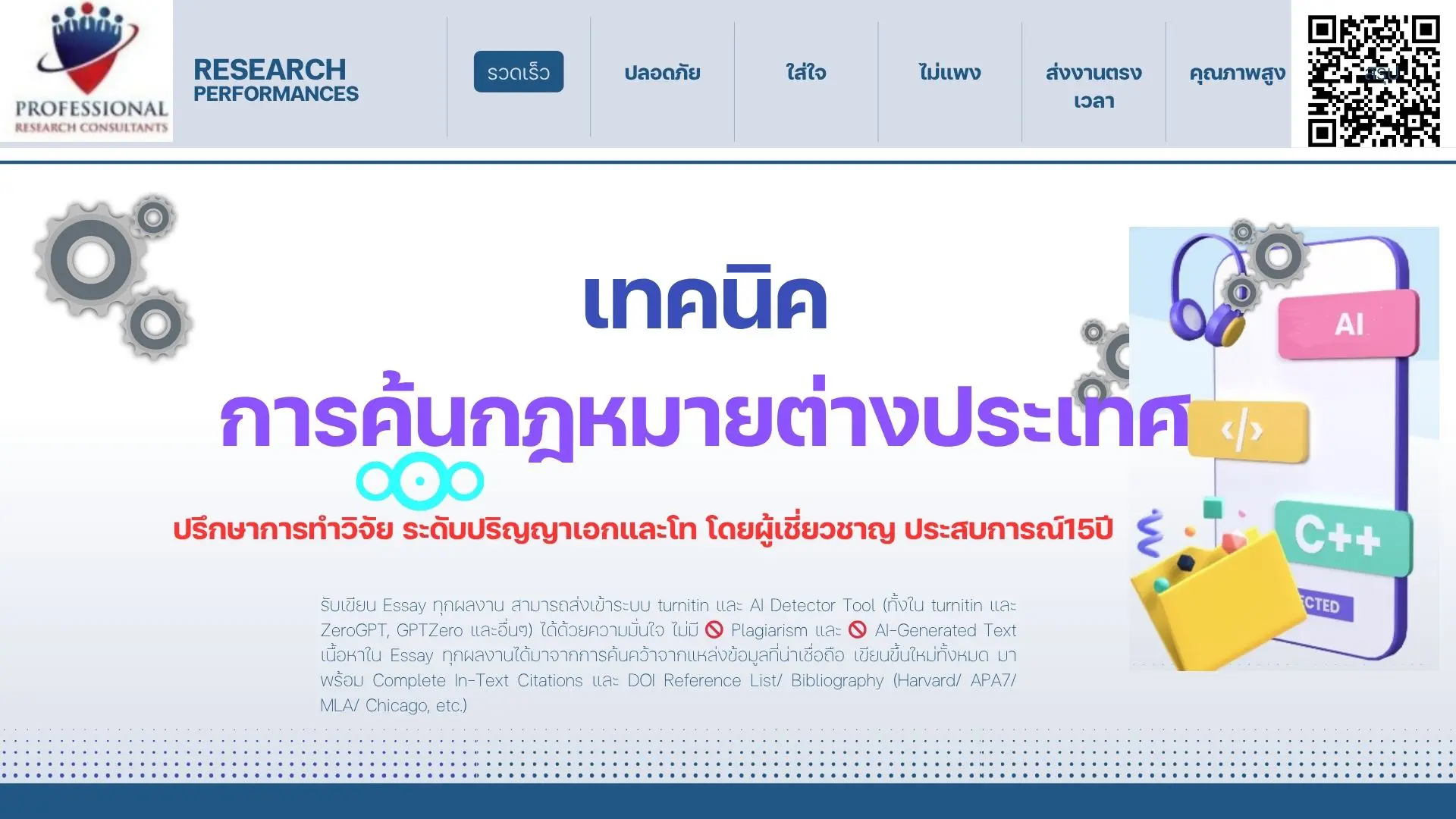 เทคนิคการค้นกฎหมายต่างประเทศ