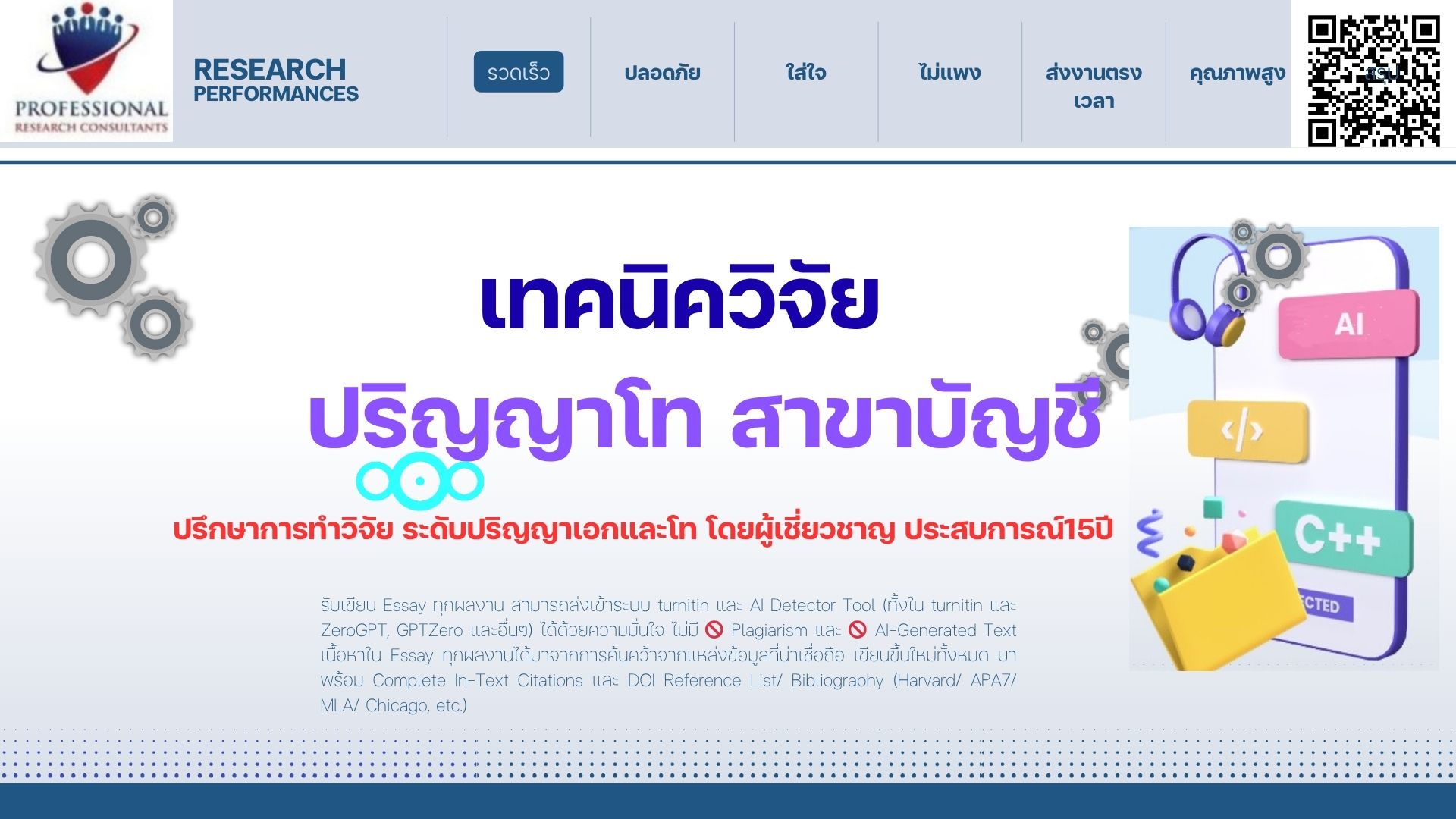 เทคนิควิจัย ปริญญาโท สาขาบัญชี