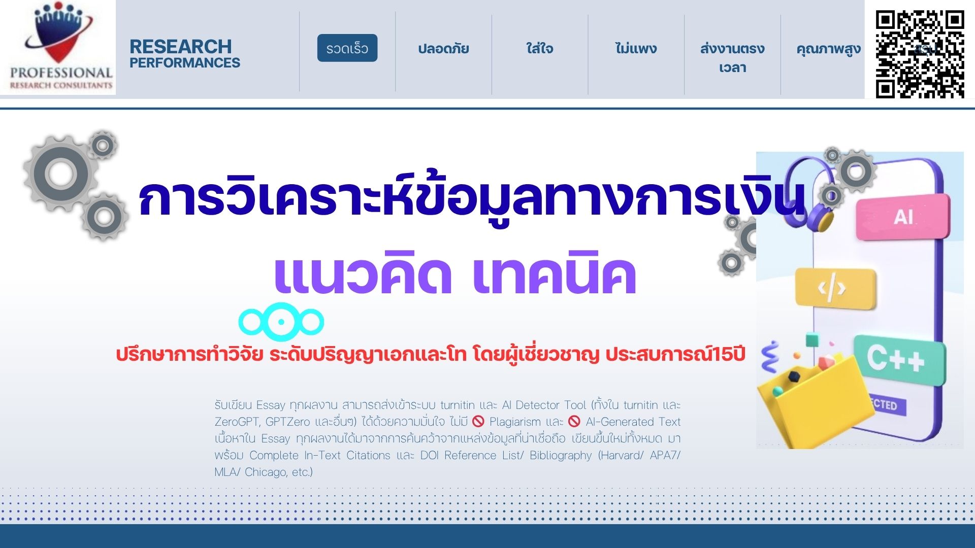 การวิเคราะห์ข้อมูลทางการเงิน