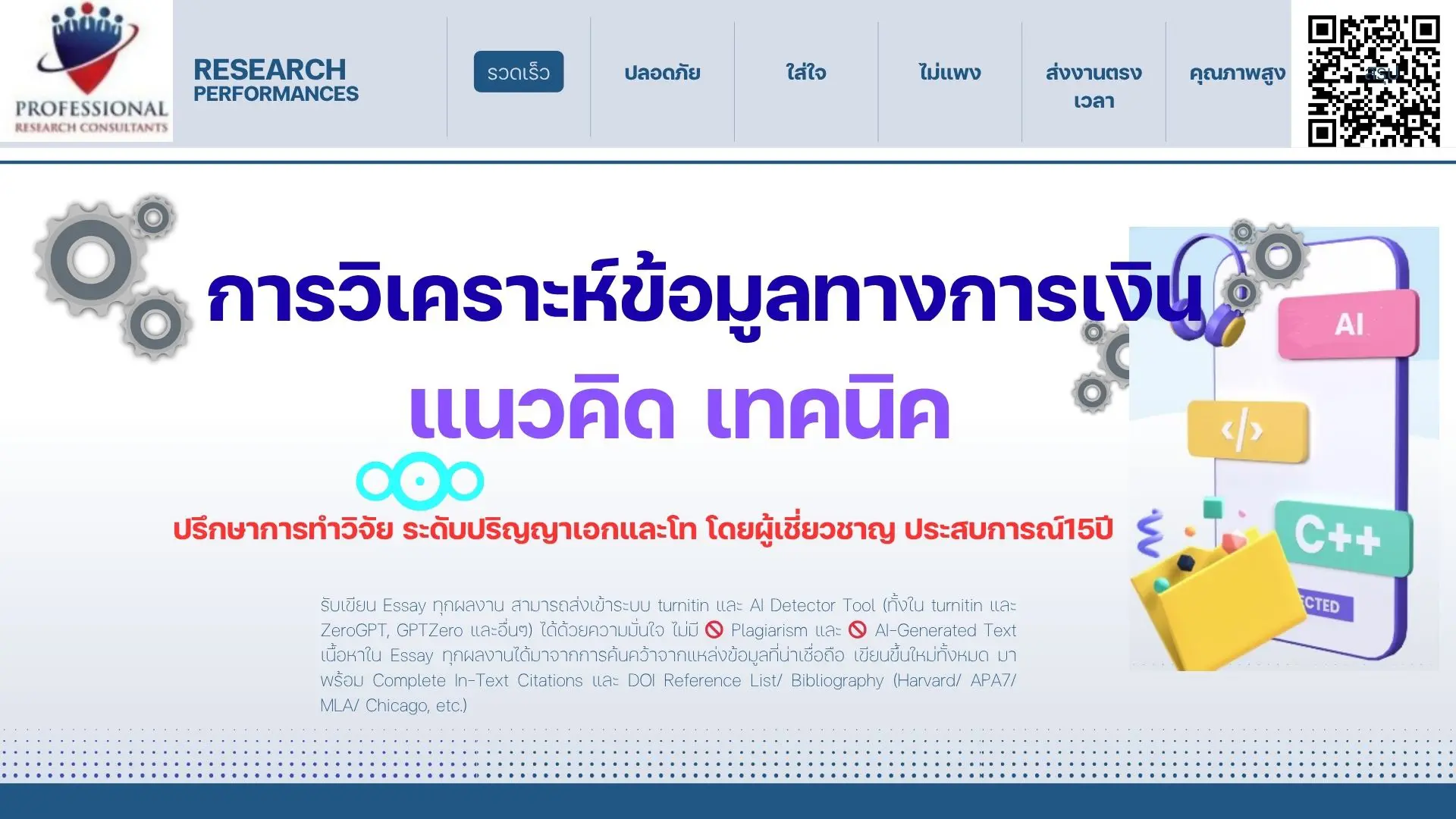 การวิเคราะห์ข้อมูลทางการเงิน