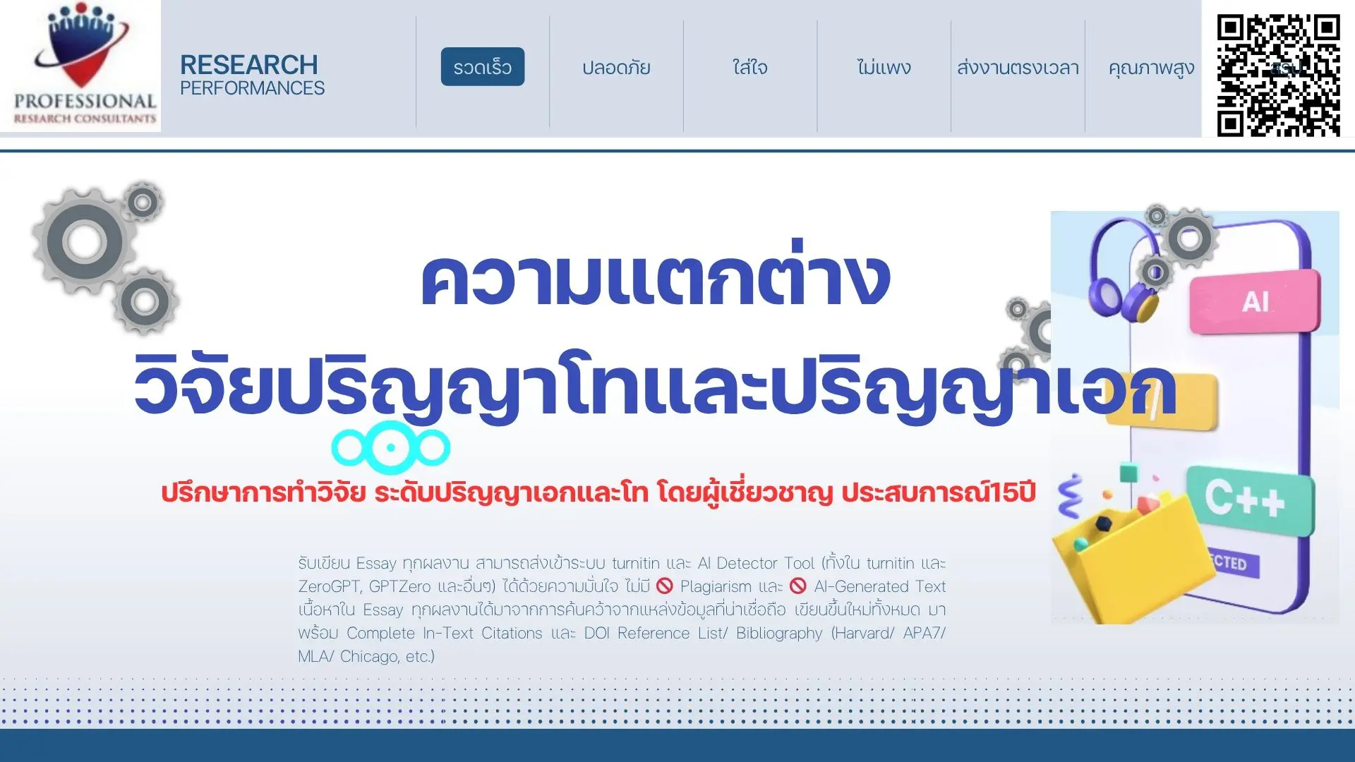 ความแตกต่างของวิจัยปริญญาโทและปริญญาเอก