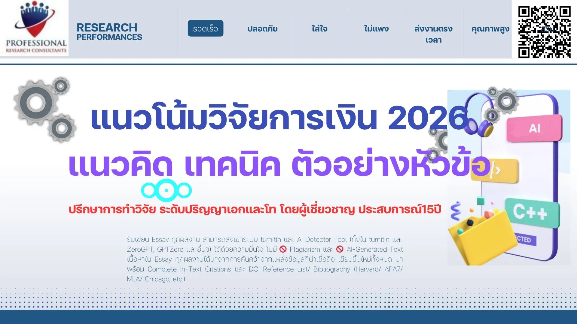 แนวโน้มวิจัยการเงิน 2026