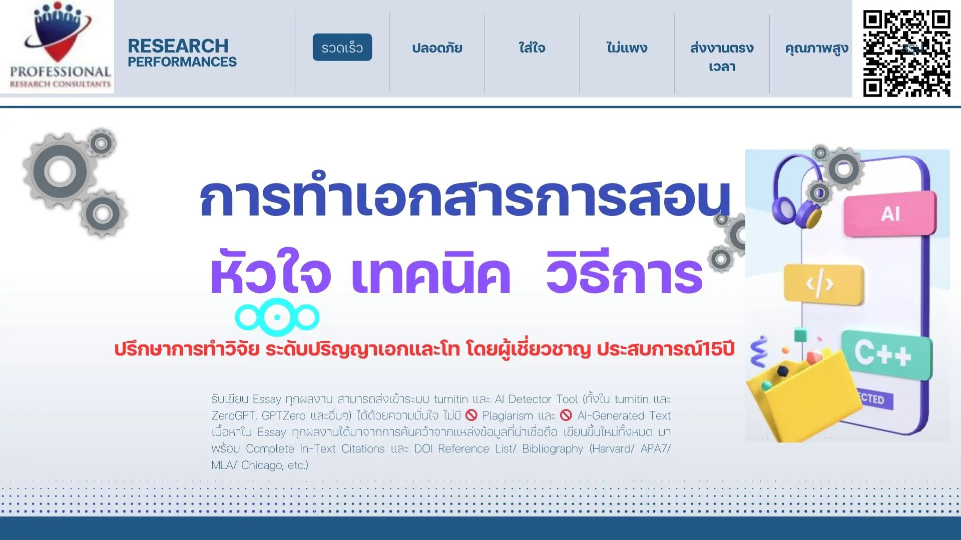 การทำเอกสารการสอน