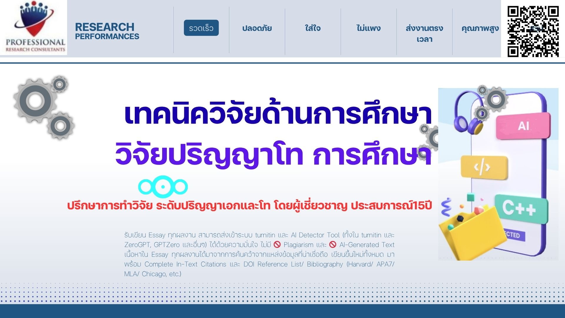 เทคนิควิจัยด้านการศึกษา