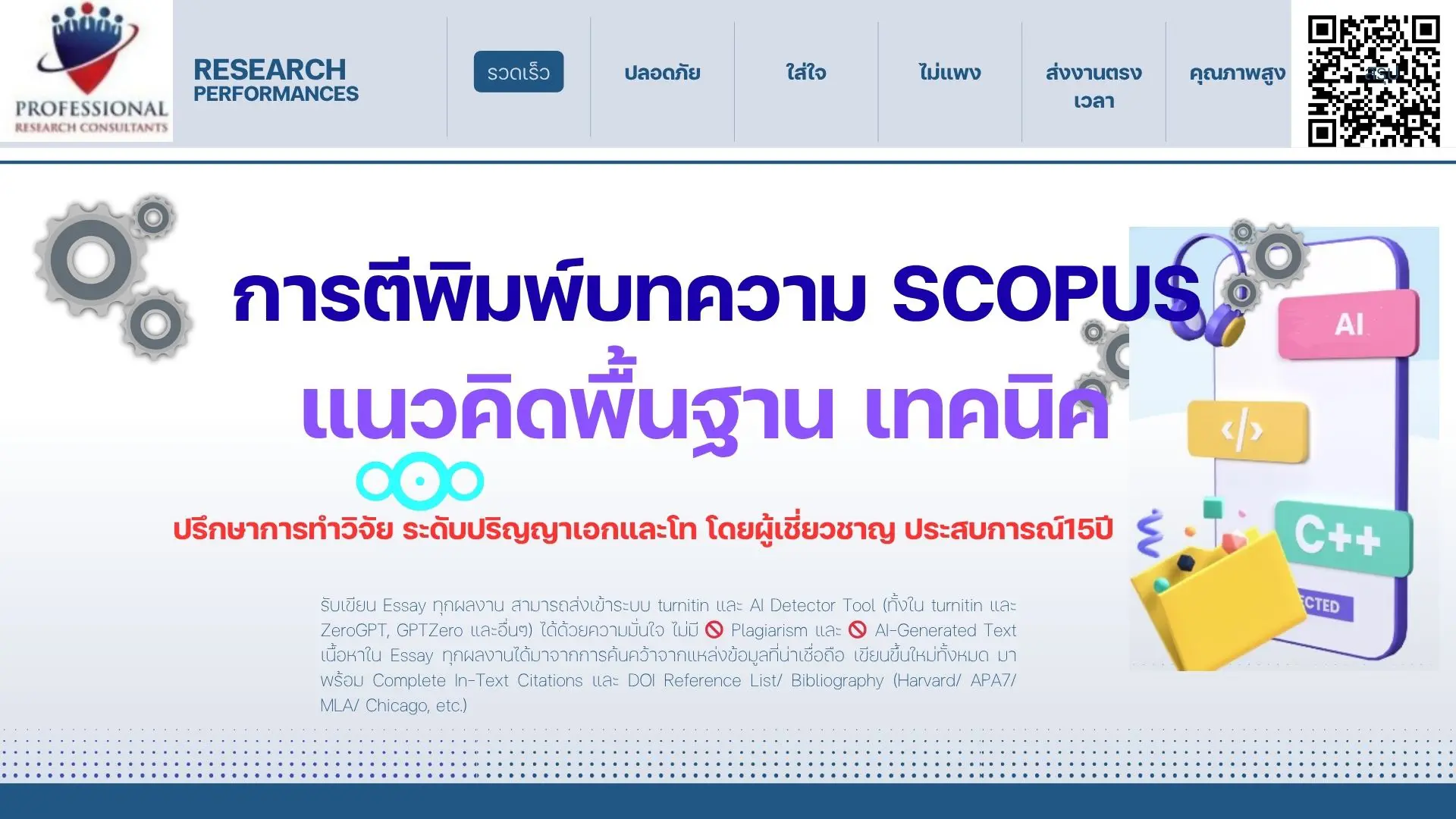 เทคนิคการตีพิมพ์บทความวิจัย scopus