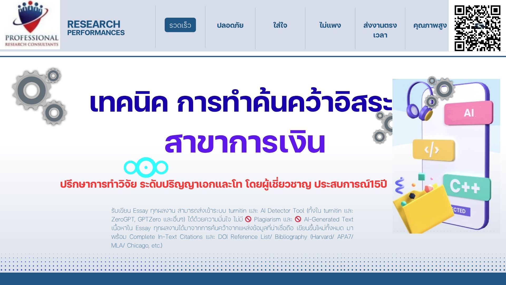 เทคนิค การทำค้นคว้าอิสระ การเงิน