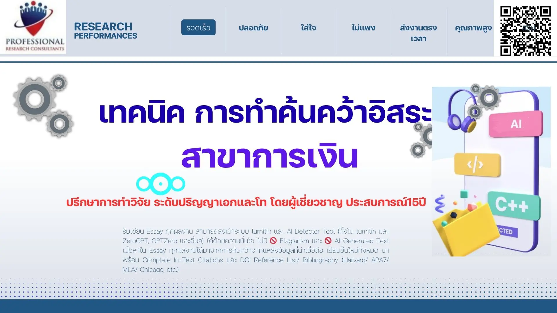 เทคนิค การทำค้นคว้าอิสระ การเงิน