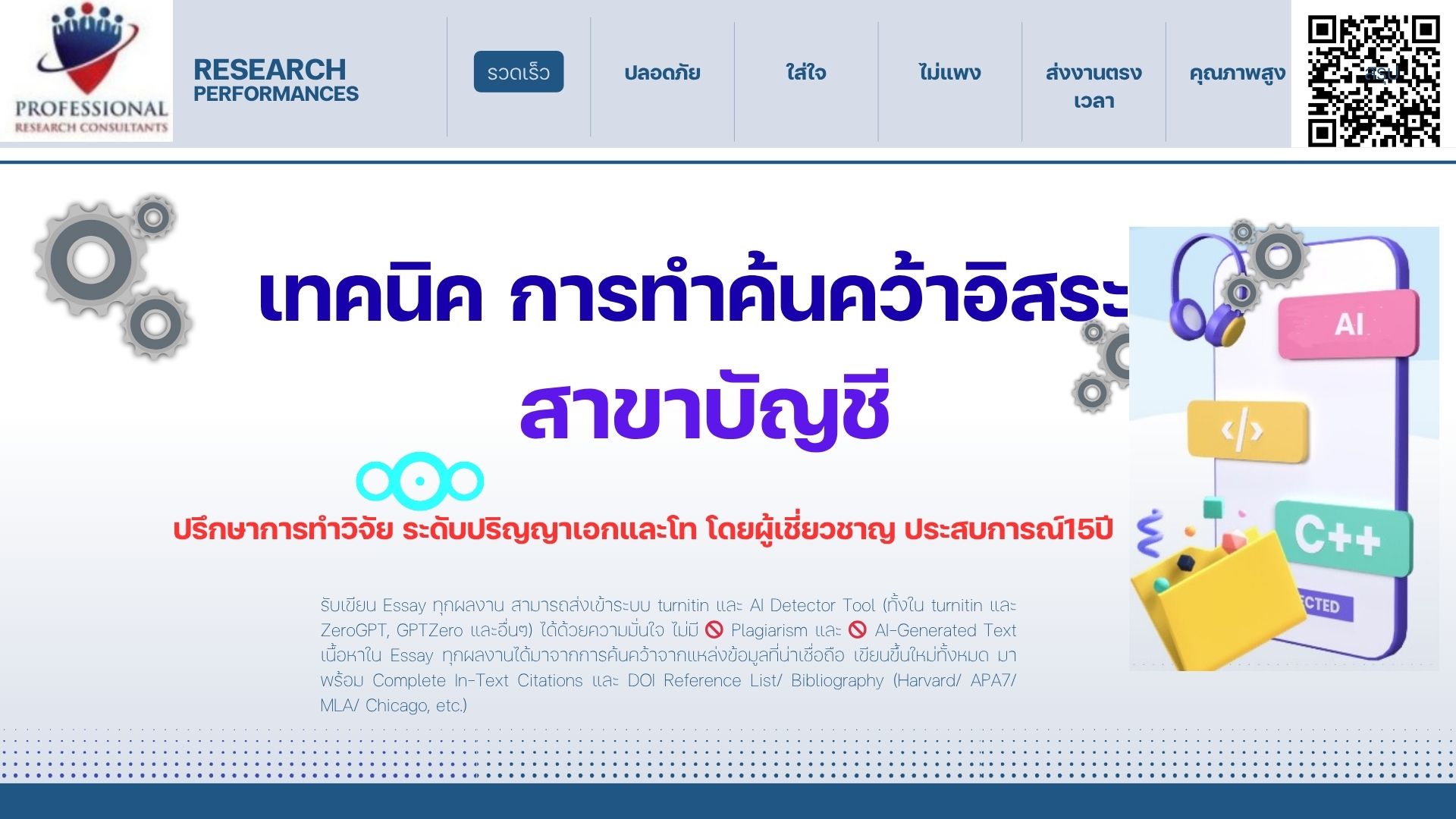 เทคนิค การศึกษาค้นคว้าอิสระ สาขาบัญชี