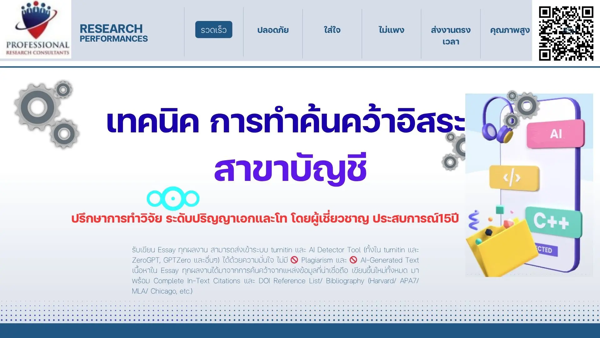 เทคนิค การศึกษาค้นคว้าอิสระ สาขาบัญชี