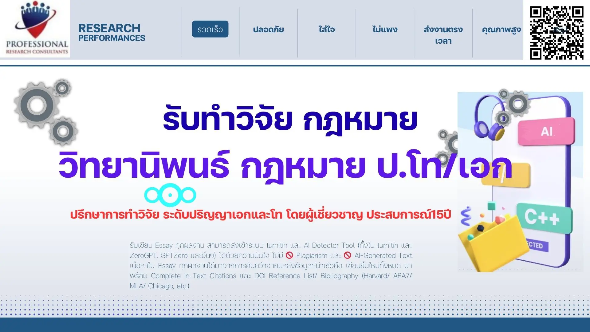 รับทำวิจัย กฎหมาย