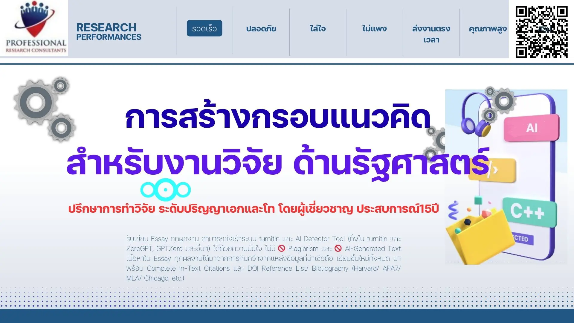 กรอบแนวคิดการวิจัยด้านรัฐศาสตร์