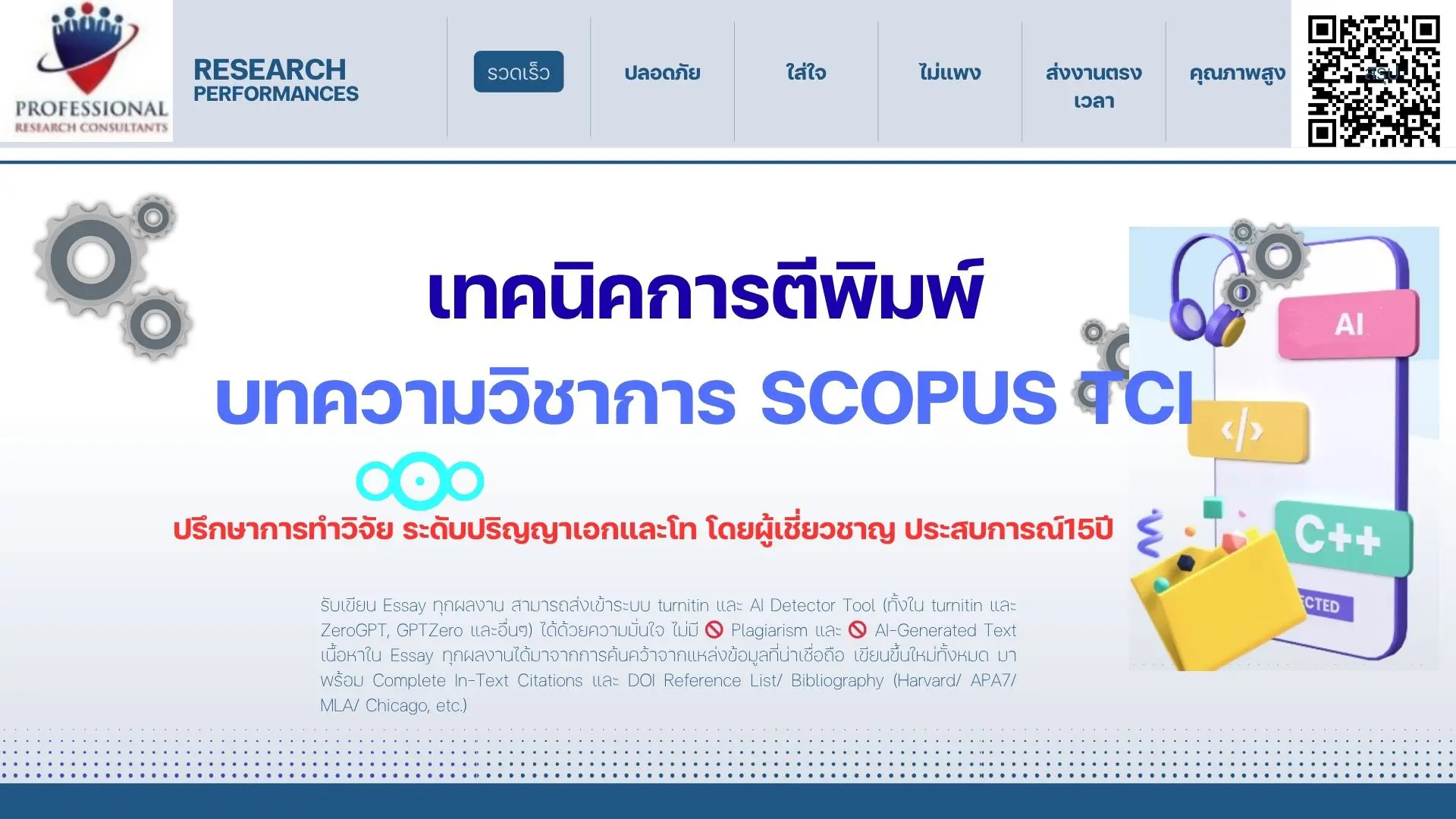 เทคนิคการตีพิมพ์บทความวิชาการ