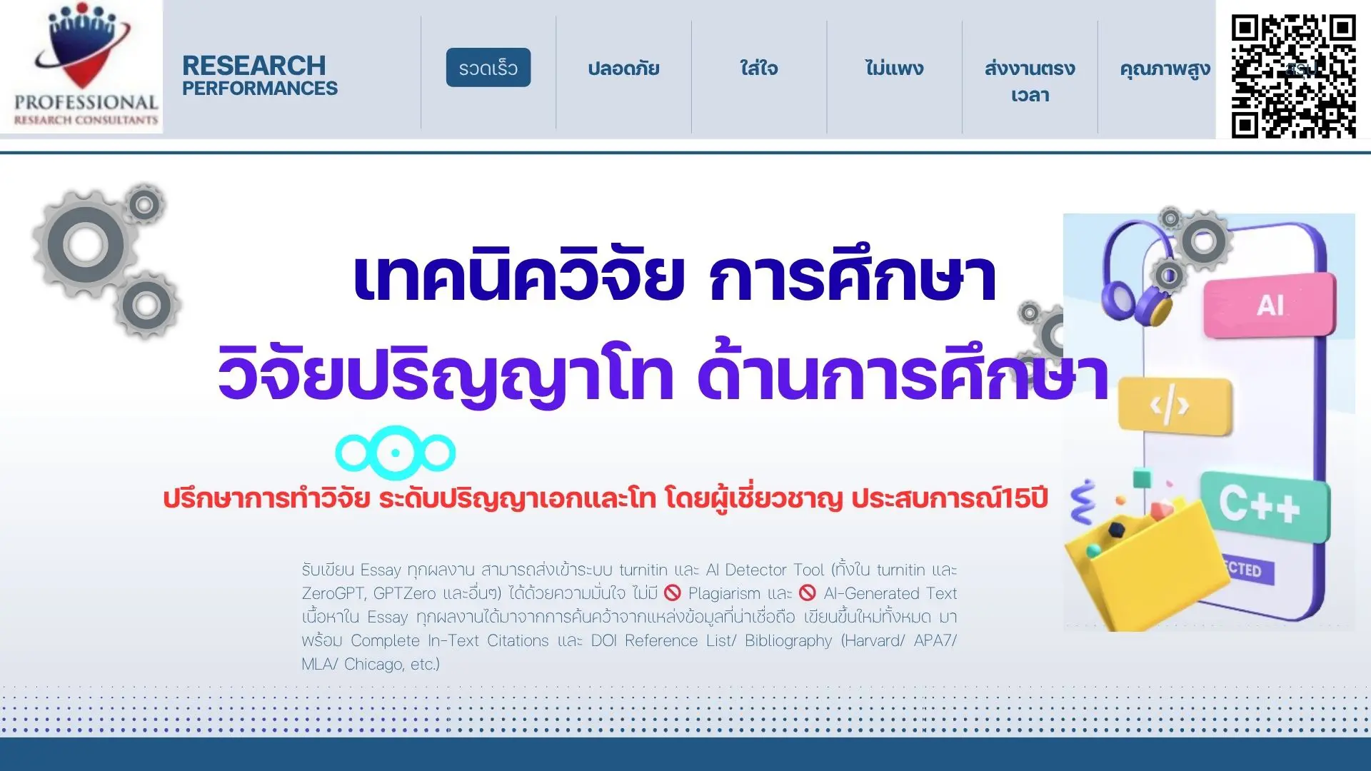 การทำวิจัยทางการศึกษา