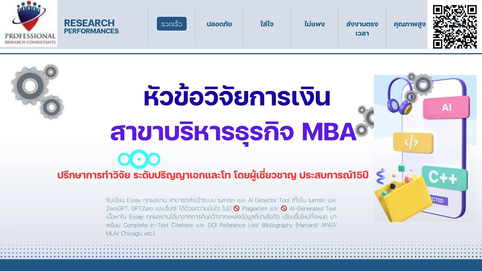 หัวข้อวิจัยการเงิน MBA