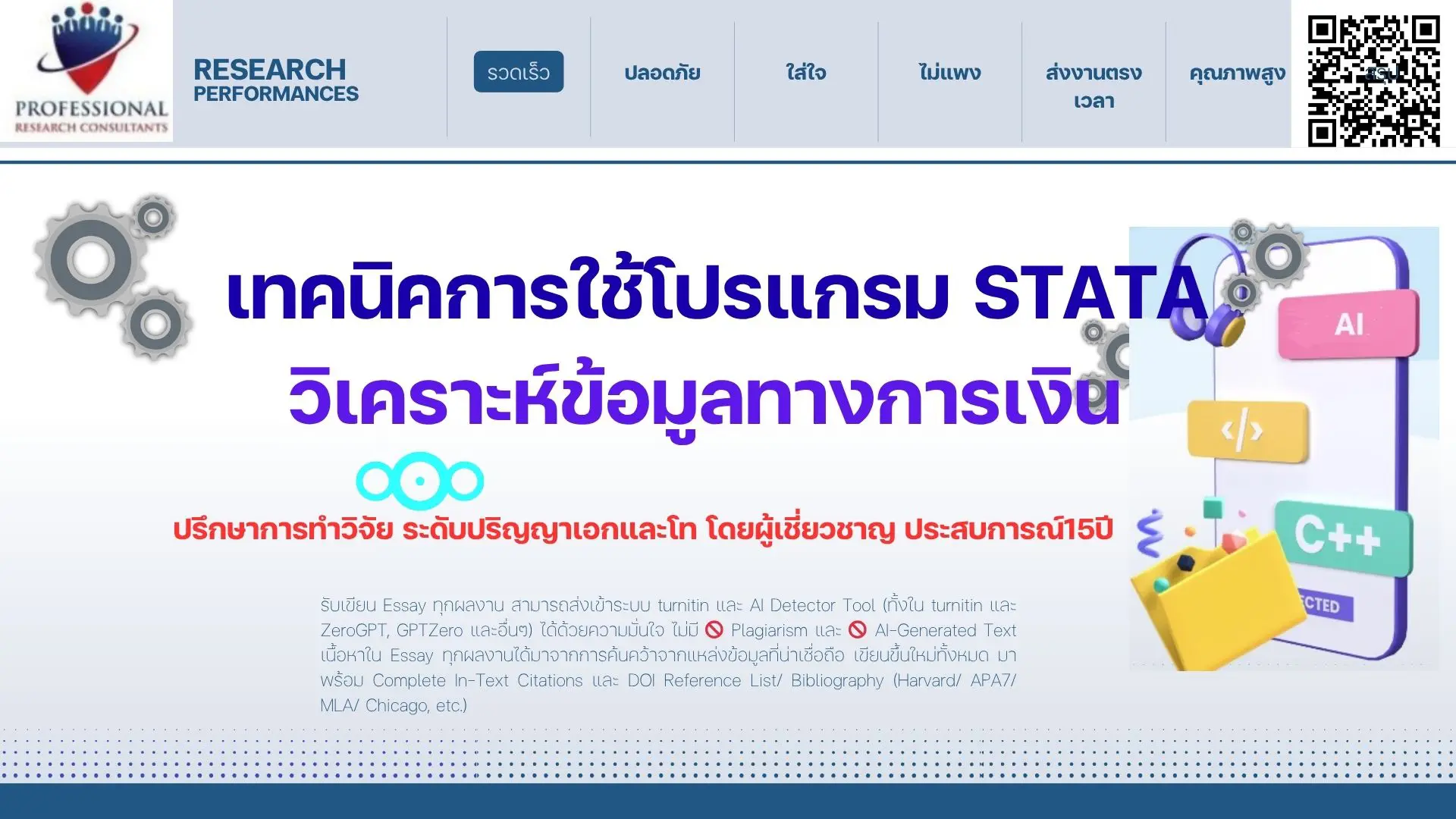 เทคนิคการใช้โปรแกรม STATA วิเคราะห์ข้อมูลทางการเงิน
