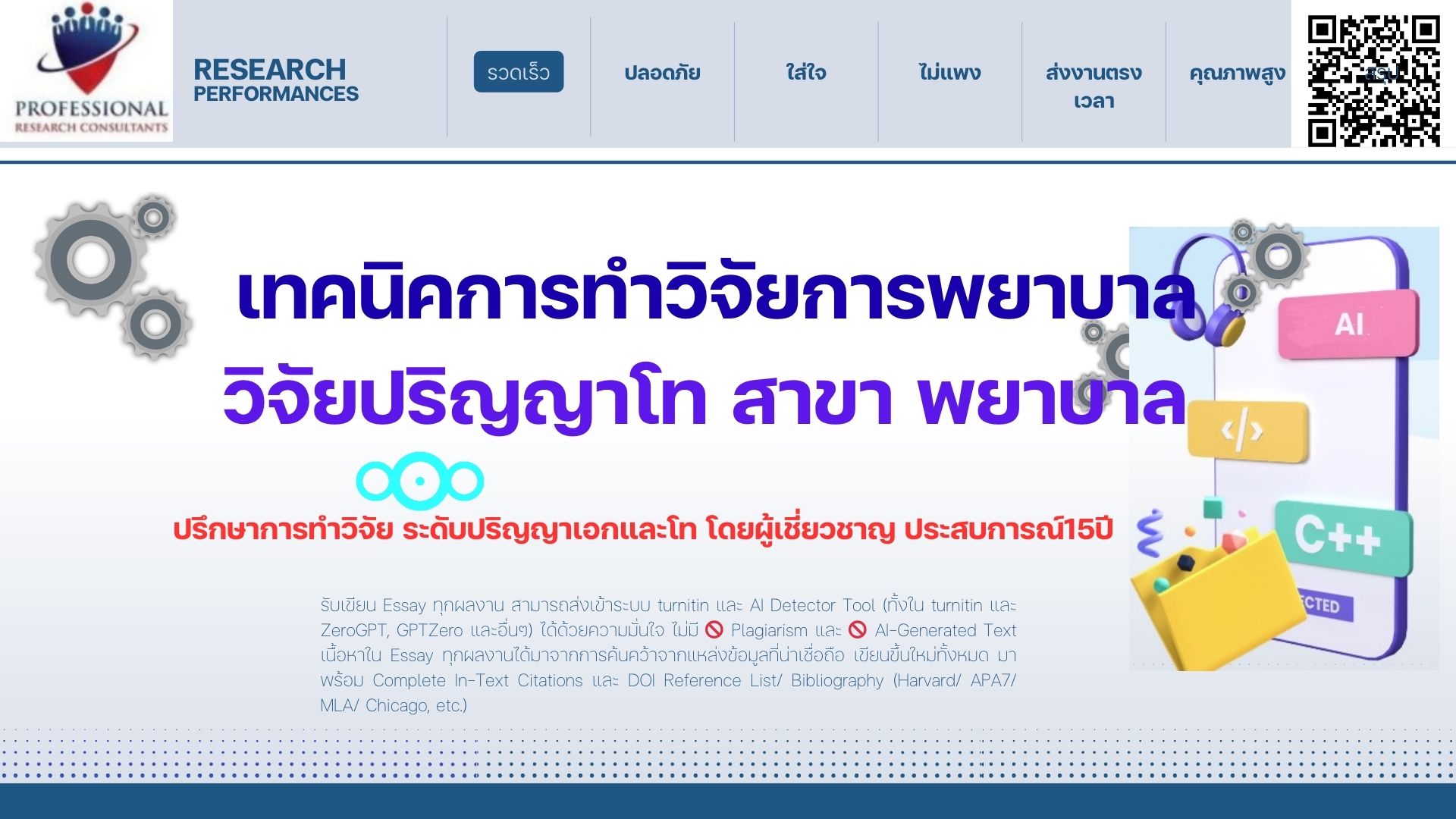 เทคนิคการทำวิจัยการพยาบาล